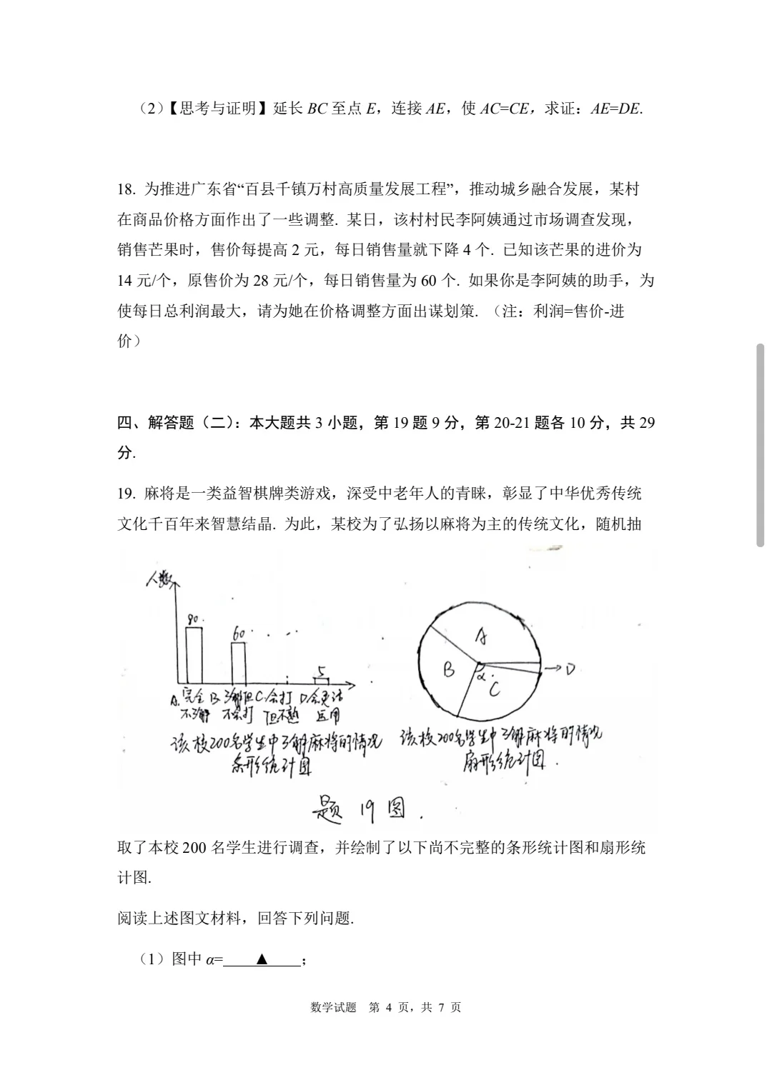 初三牲原创！！2025广东中考数学-第5张图片-四季读书网
