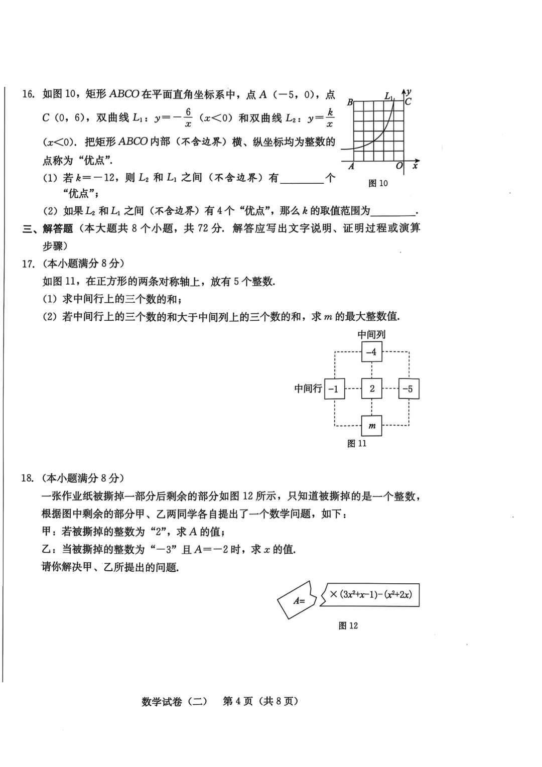 2025年河北中考押题金卷二-第5张图片-四季读书网