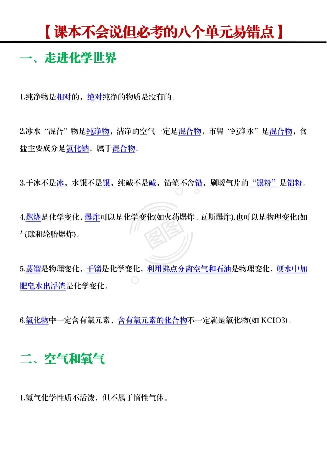 25届中考生！化学易错点汇总抓紧看！-第3张图片-四季读书网