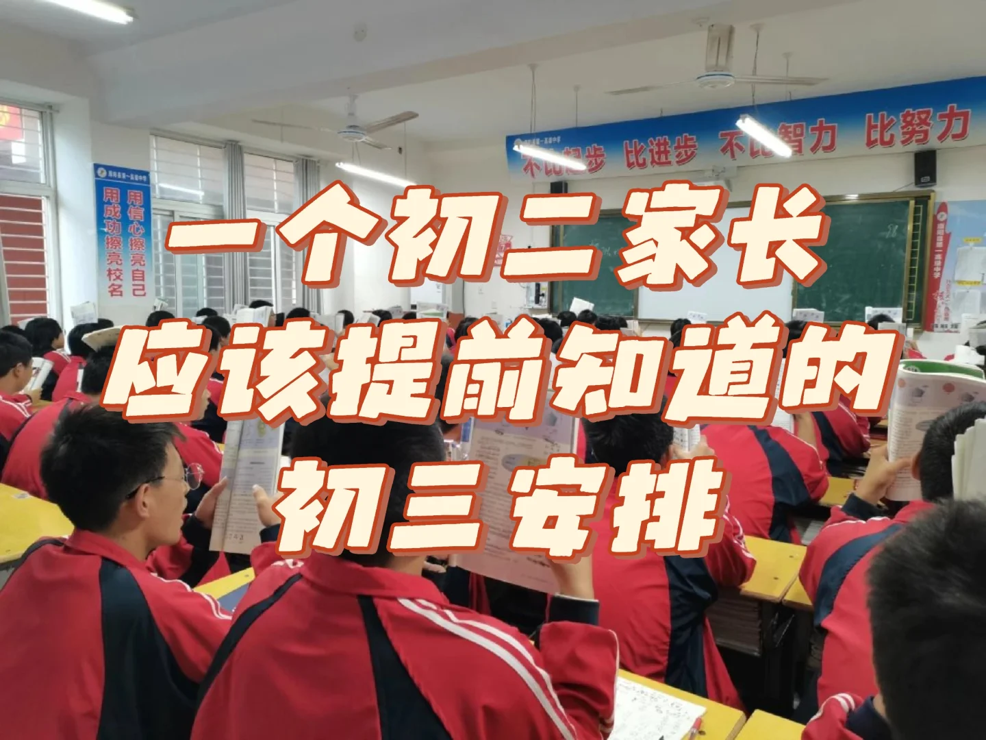📣初二家长必看｜中考倒计时400天作战图-第1张图片-四季读书网