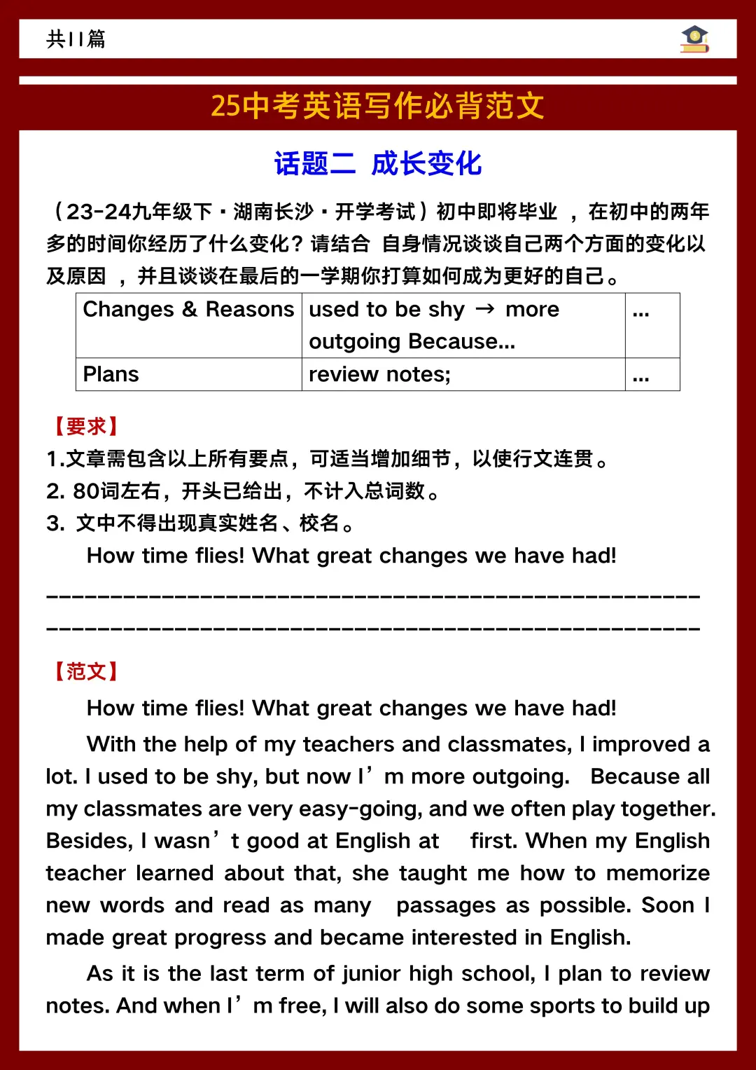 6.27中考英语，作文就写11篇，熬夜背吧-第4张图片-四季读书网