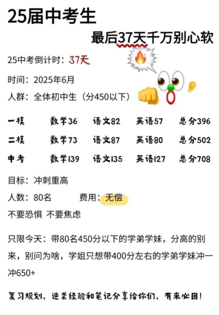 初中生还玩呢 真怕自己考上啊-第1张图片-四季读书网