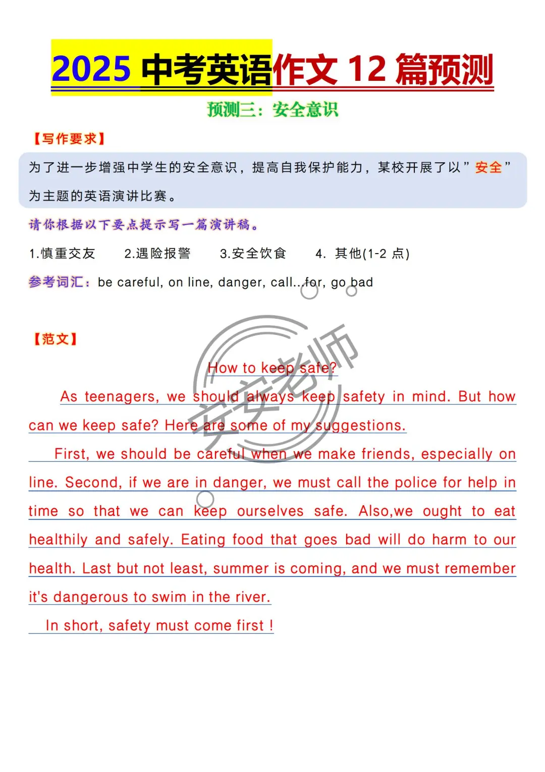 2025中考英语作文热点预测12篇！背完稳了！-第5张图片-四季读书网