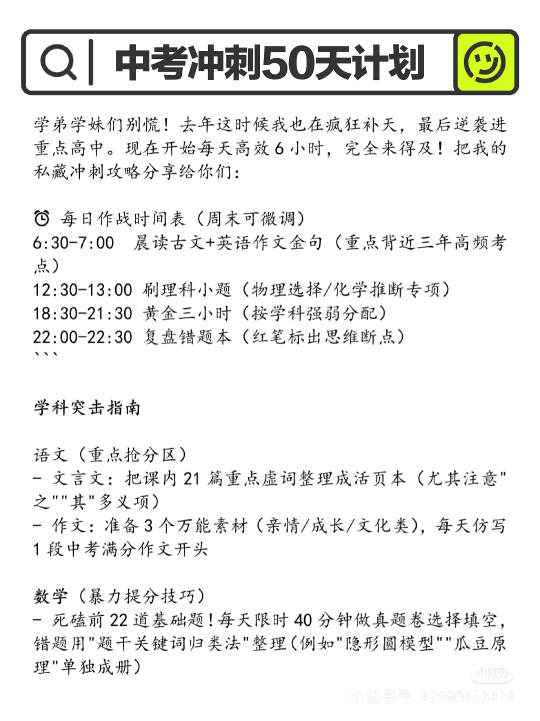 中考冲刺50天计划-第2张图片-四季读书网