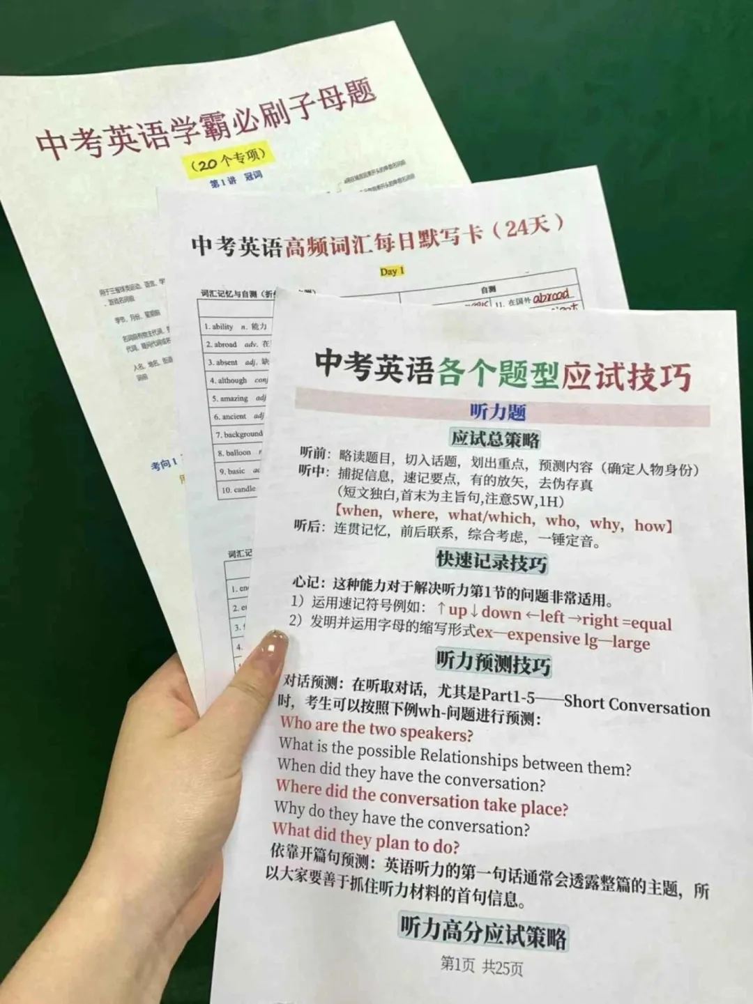 中考前最后一个小长假！想逆袭一定要抓住了-第7张图片-四季读书网