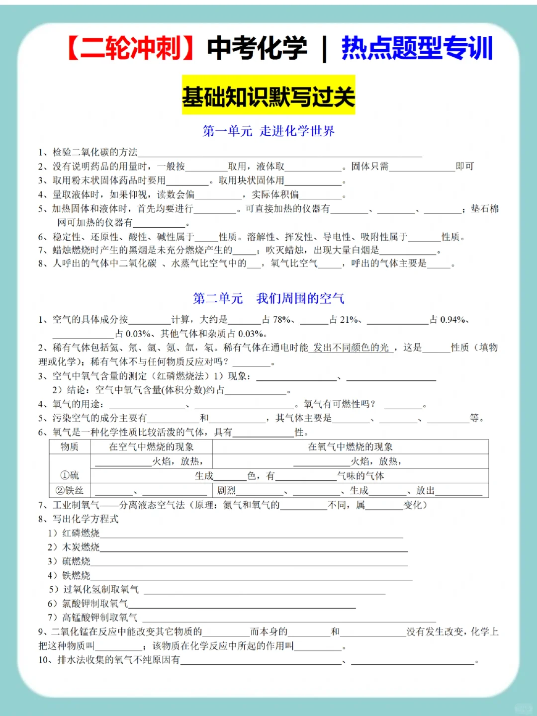 中考化学40天冲刺计划来啦！没计划的自己抄-第7张图片-四季读书网