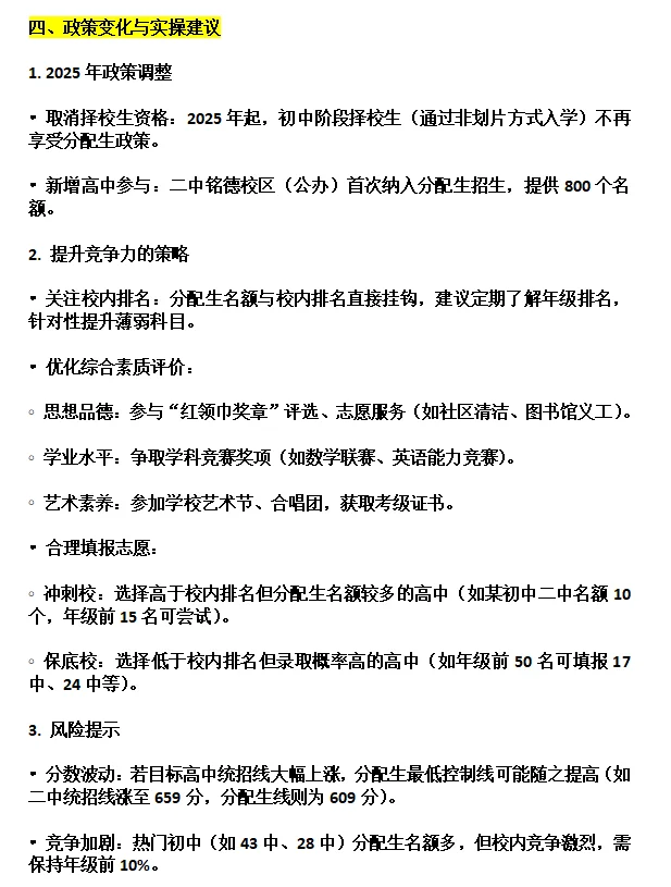2025年河北省中考政策解析-第5张图片-四季读书网