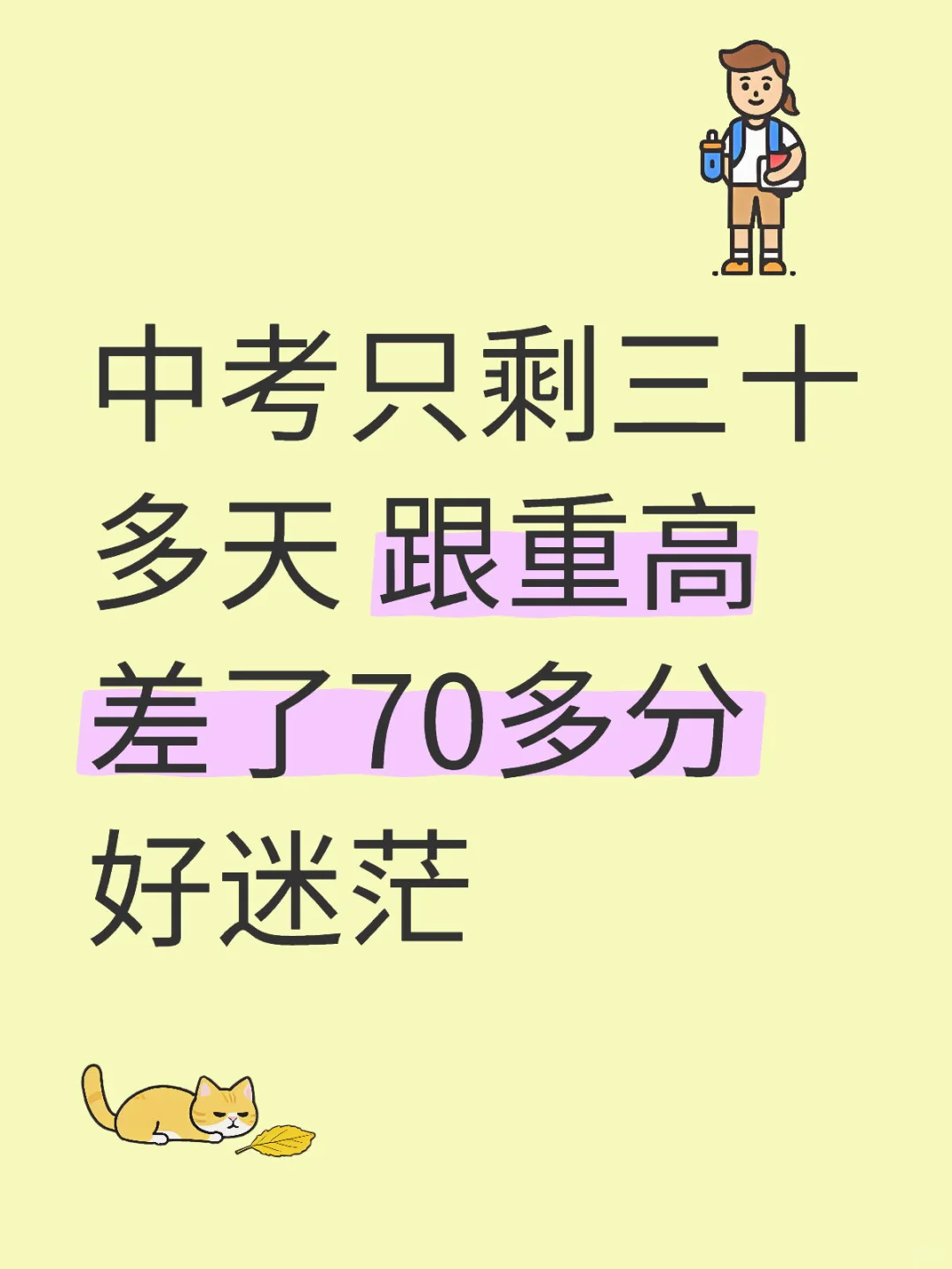 来自天津中考生的嗔怒。-第1张图片-四季读书网