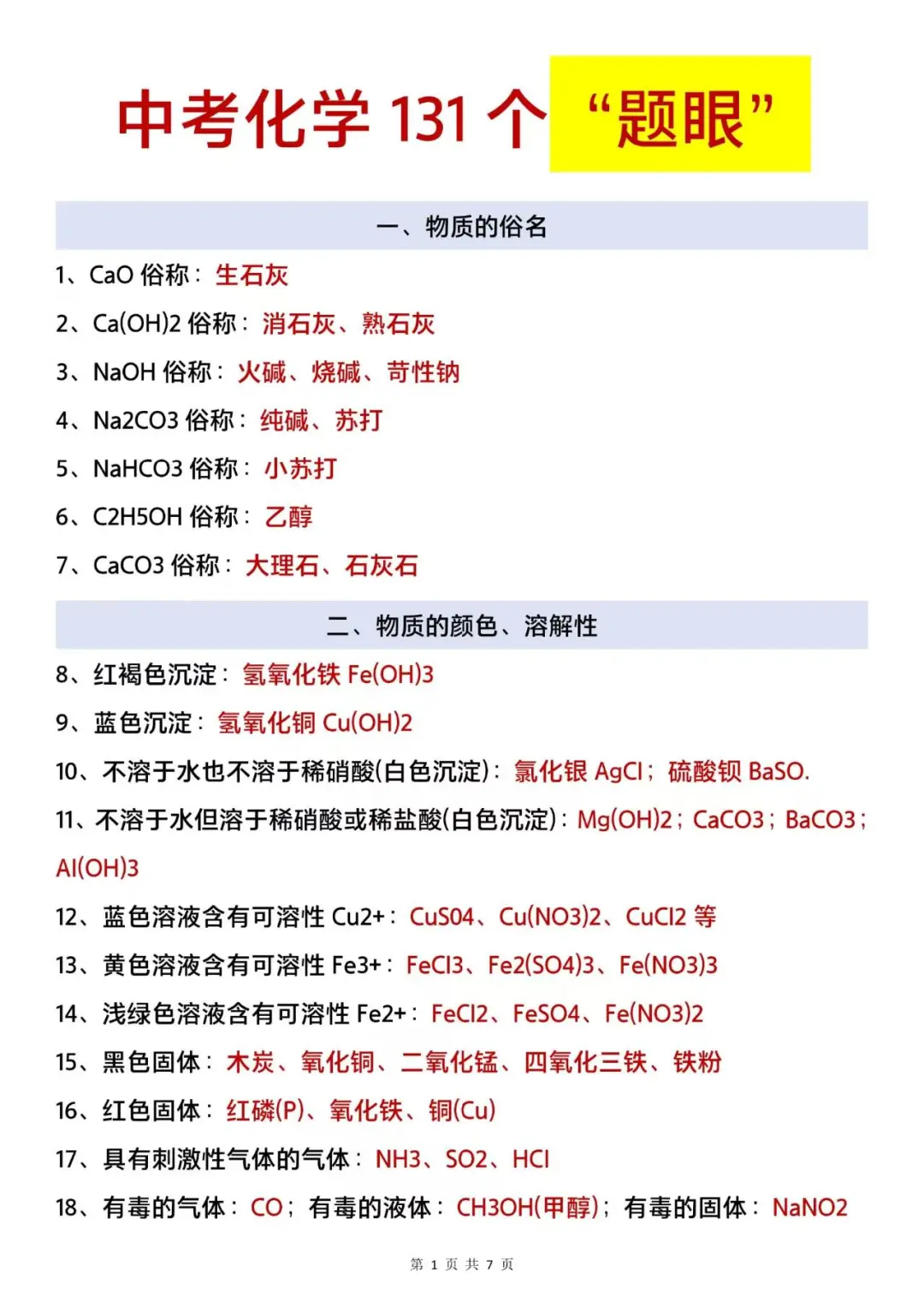提醒一下6月份去中考的人！！-第1张图片-四季读书网