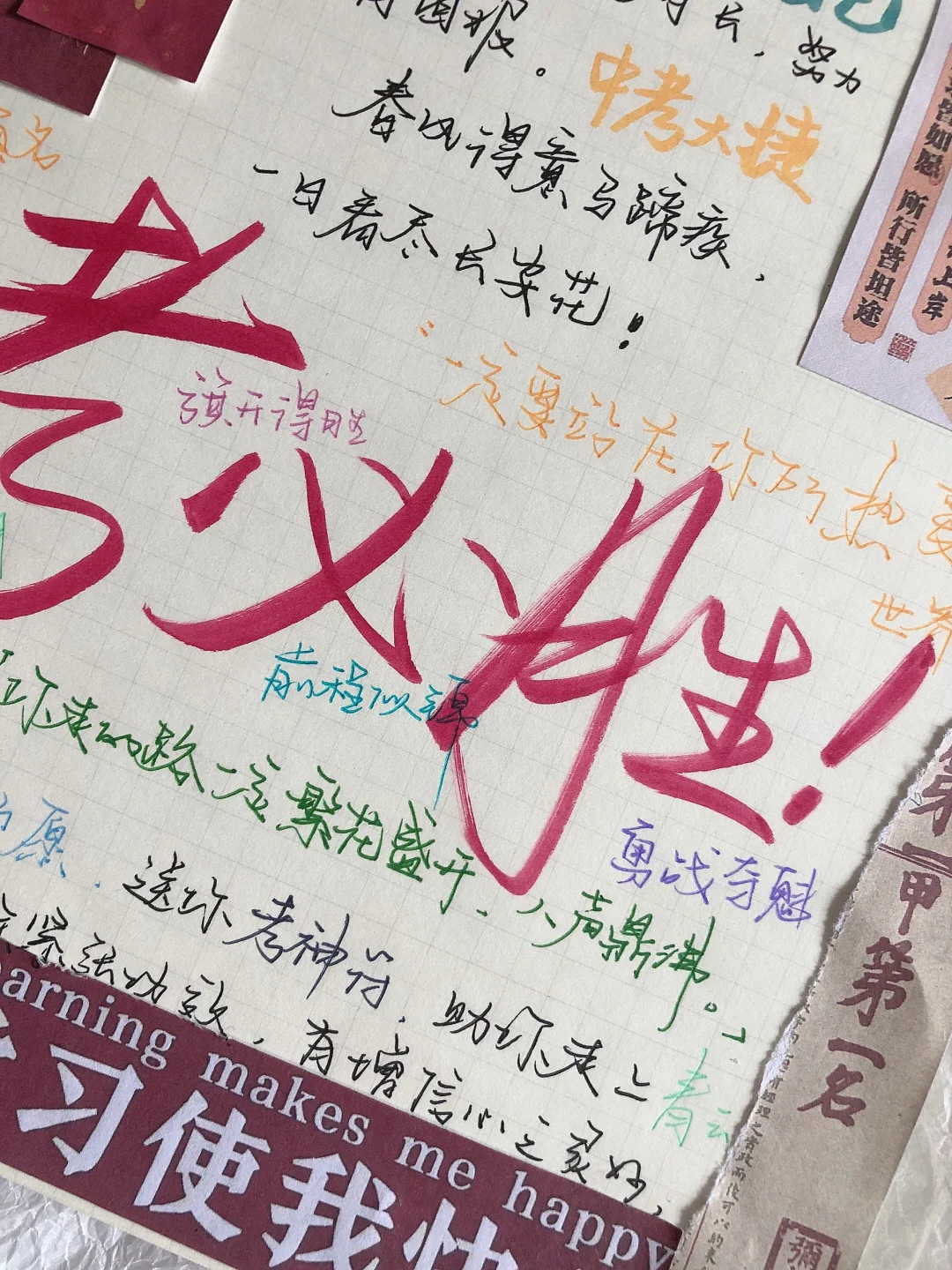 中考必胜｜🌈前程似锦，未来可期！-第3张图片-四季读书网