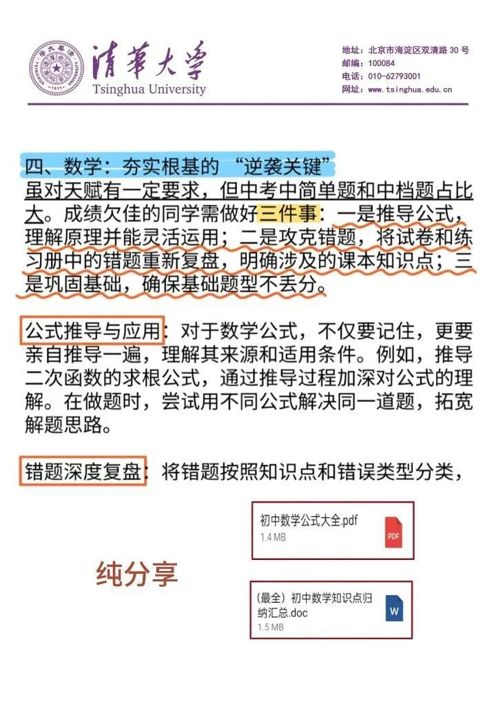 中考倒计时，重高的救命稻草来了-第1张图片-四季读书网