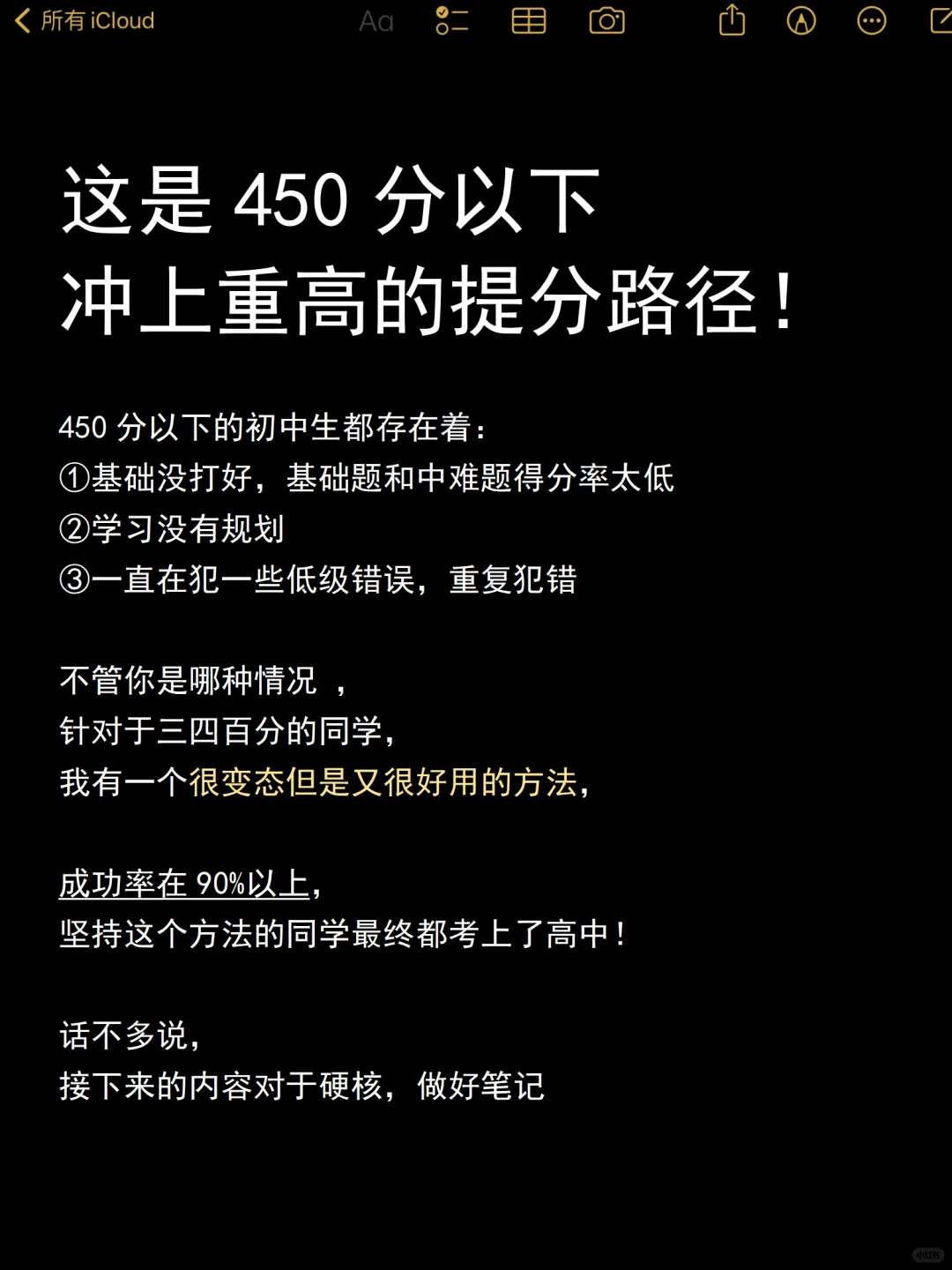 这是三四百分冲上重高的学习路径!!-第2张图片-四季读书网