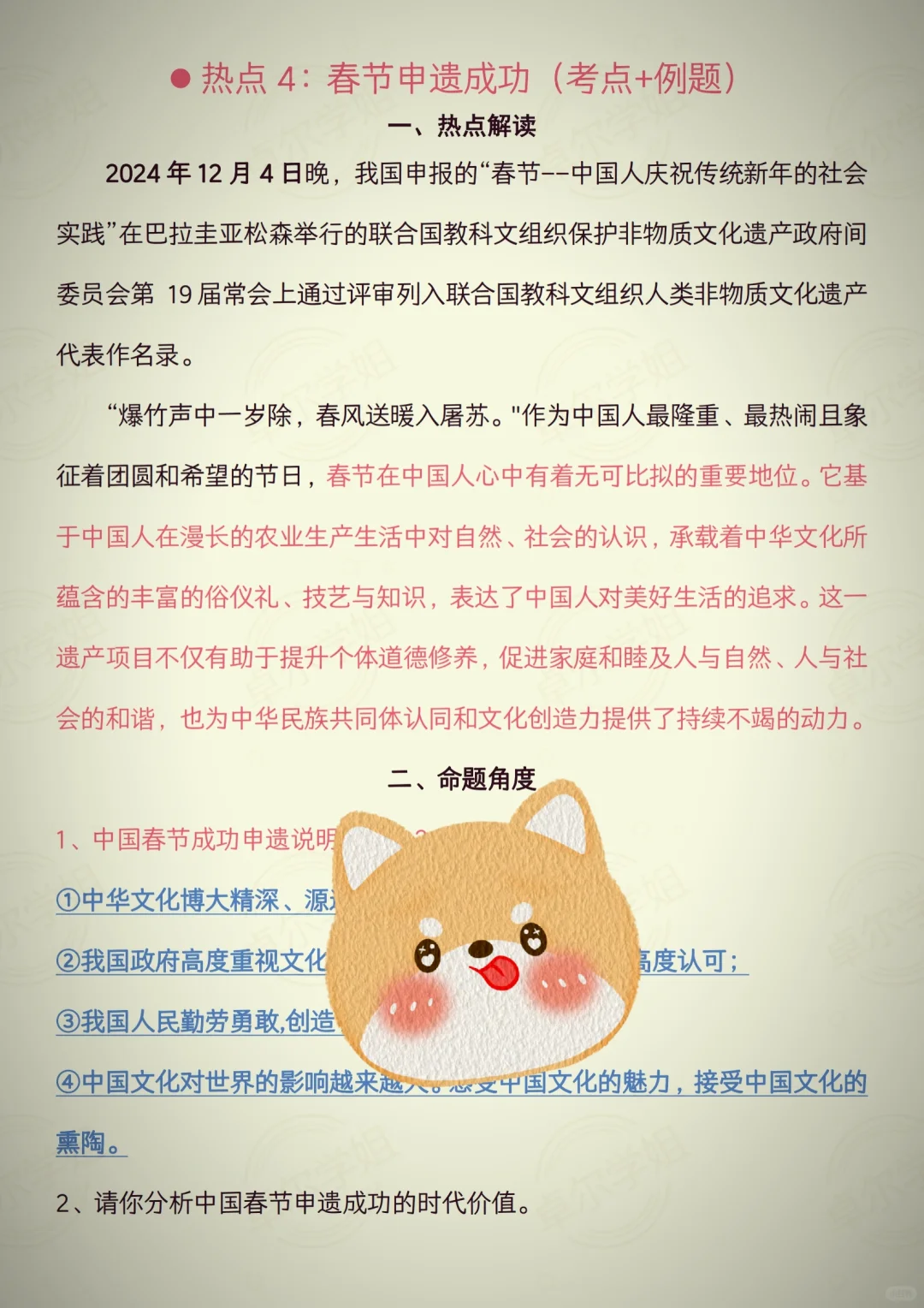 25中考道法热点大题我押这15个‼️直接背-第6张图片-四季读书网
