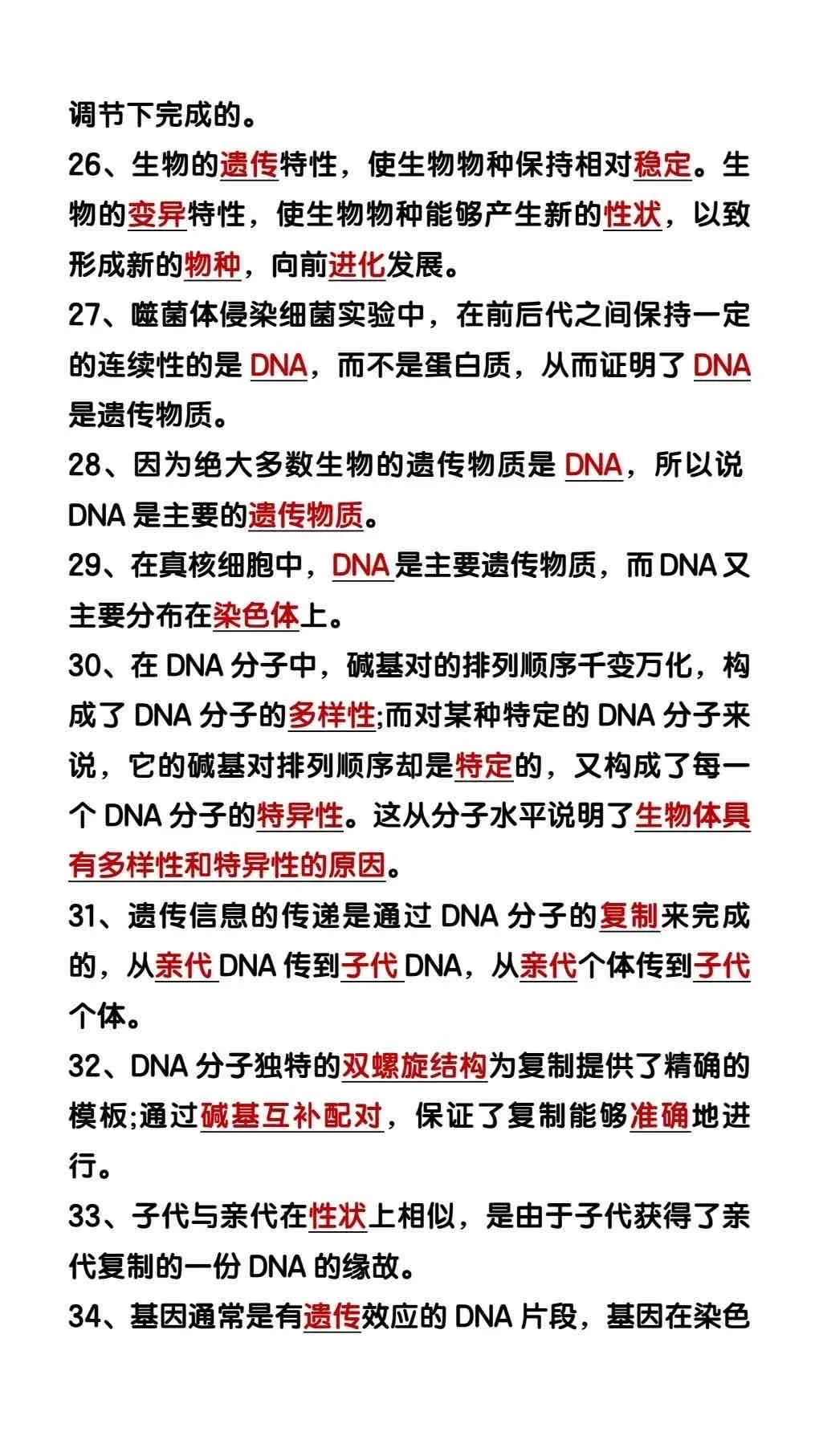 初中生速记！25生地会考就考这些，抓紧背！-第1张图片-四季读书网