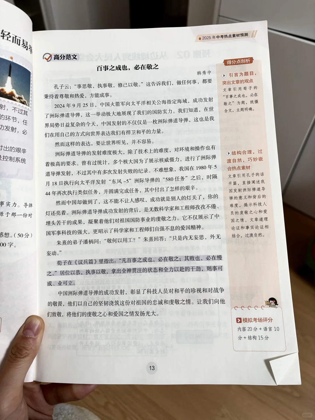 2025中考作文稳了!这本预测书太神了✨-第12张图片-四季读书网 2025中考作文稳了!这本预测书太神了✨-第12张图片-四季读书网