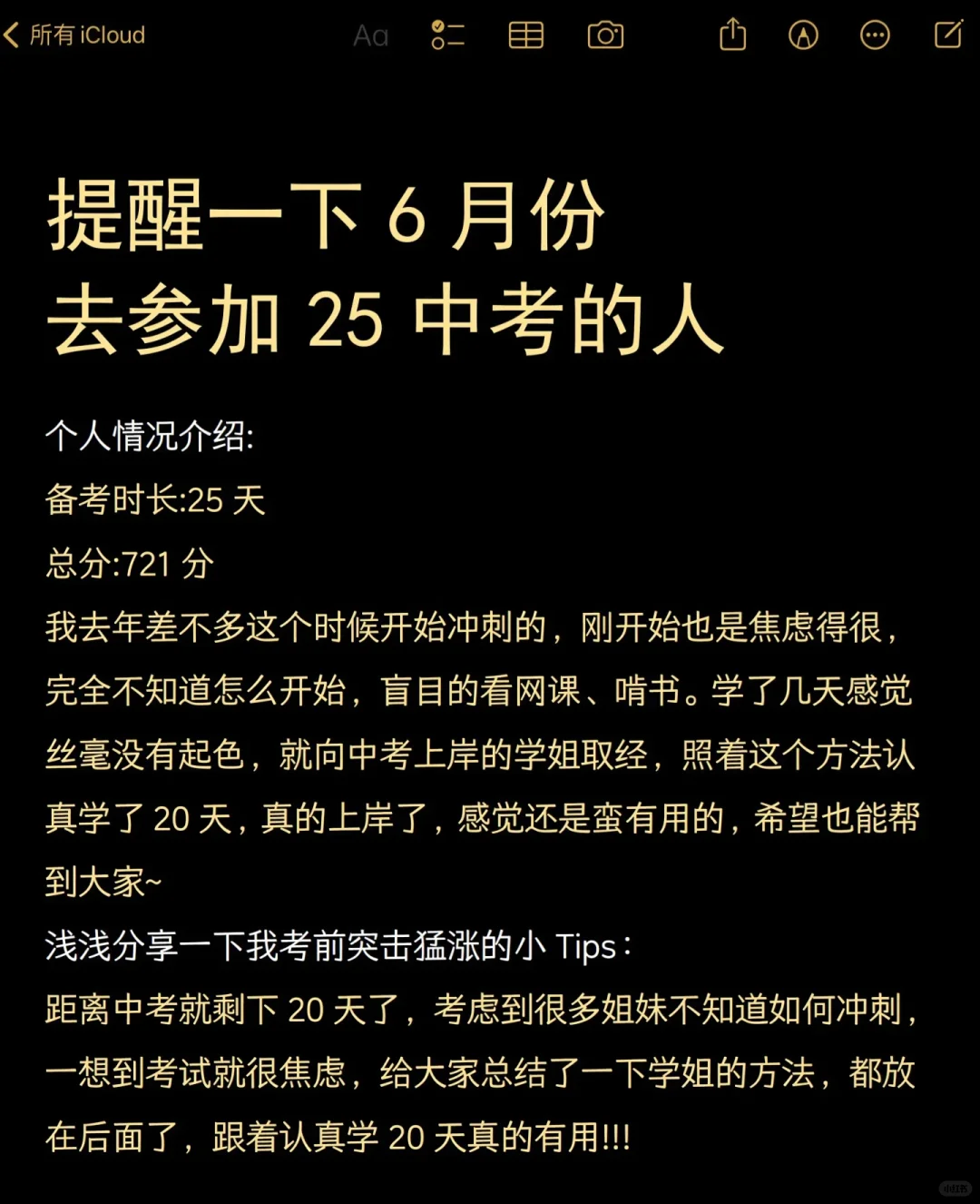提醒一下 6 月份要去参加中考的人！-第2张图片-四季读书网