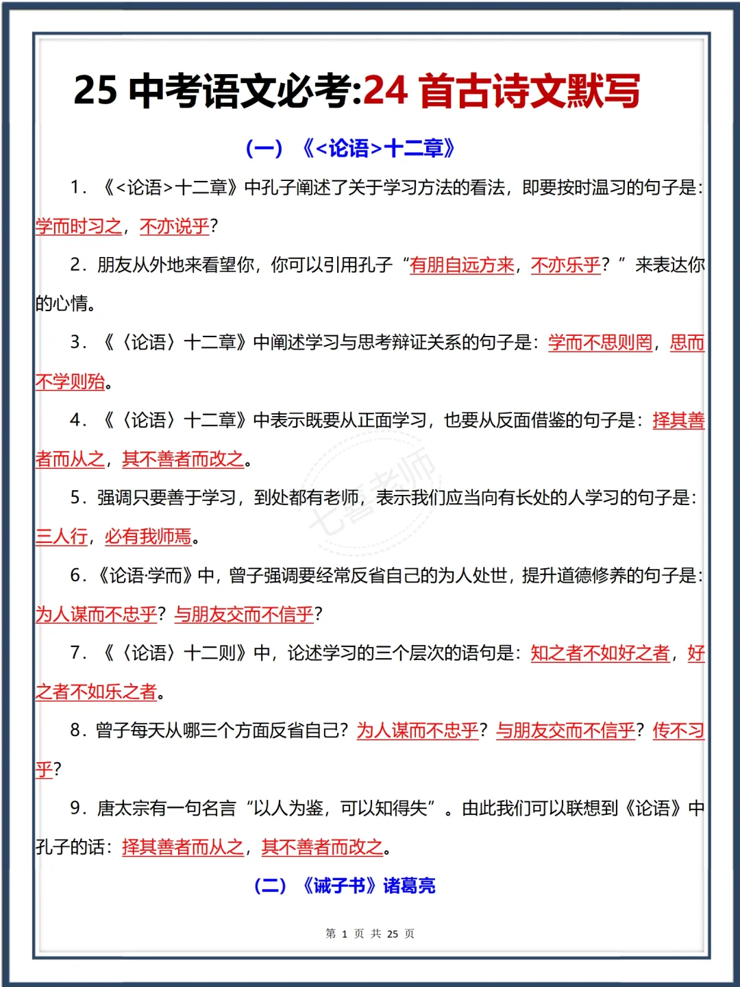 提醒一下6月要中考的同学，一定要刷到❗️-第3张图片-四季读书网