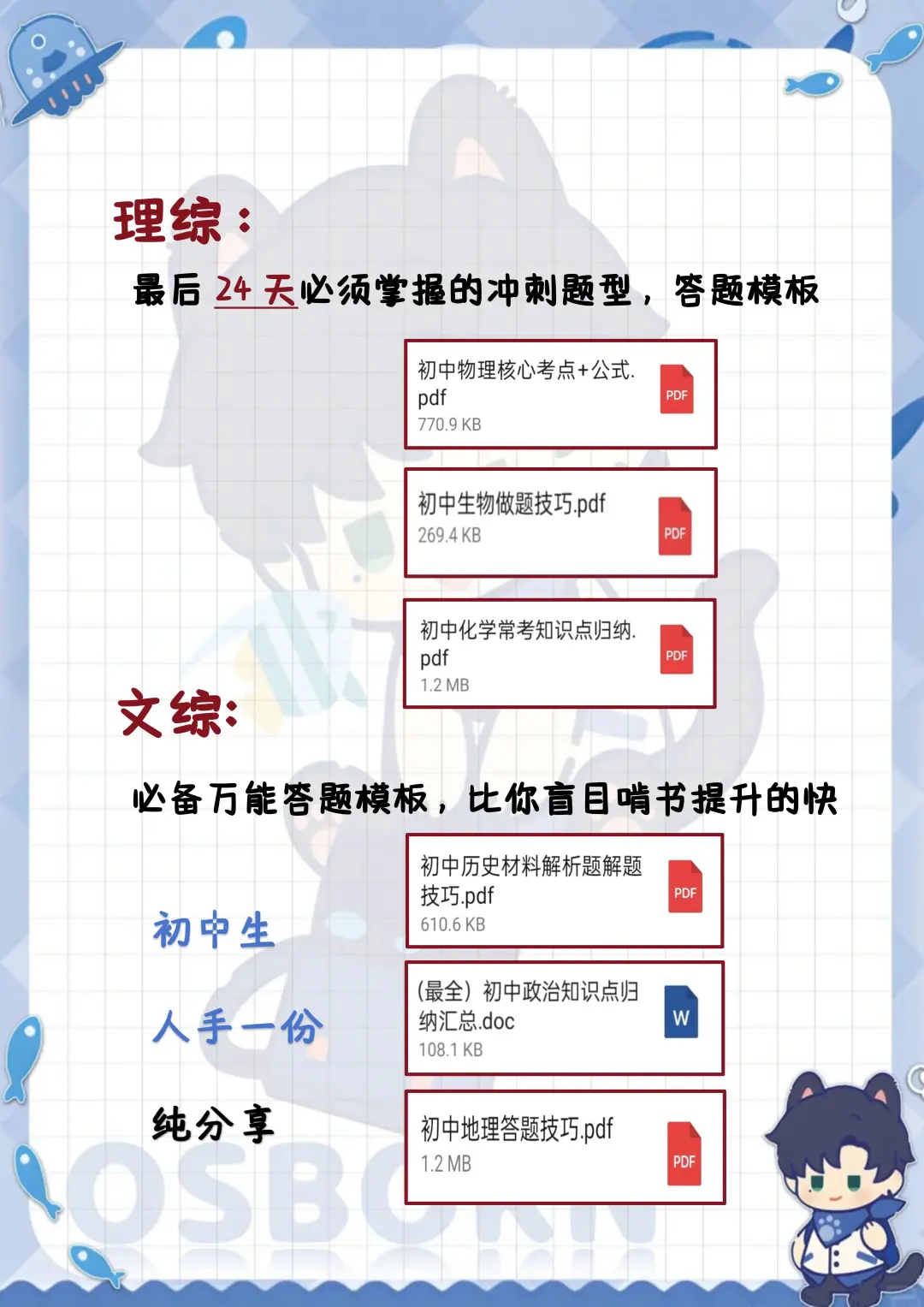 中考倒计时，玩命逆袭24天也能上重高-第1张图片-四季读书网