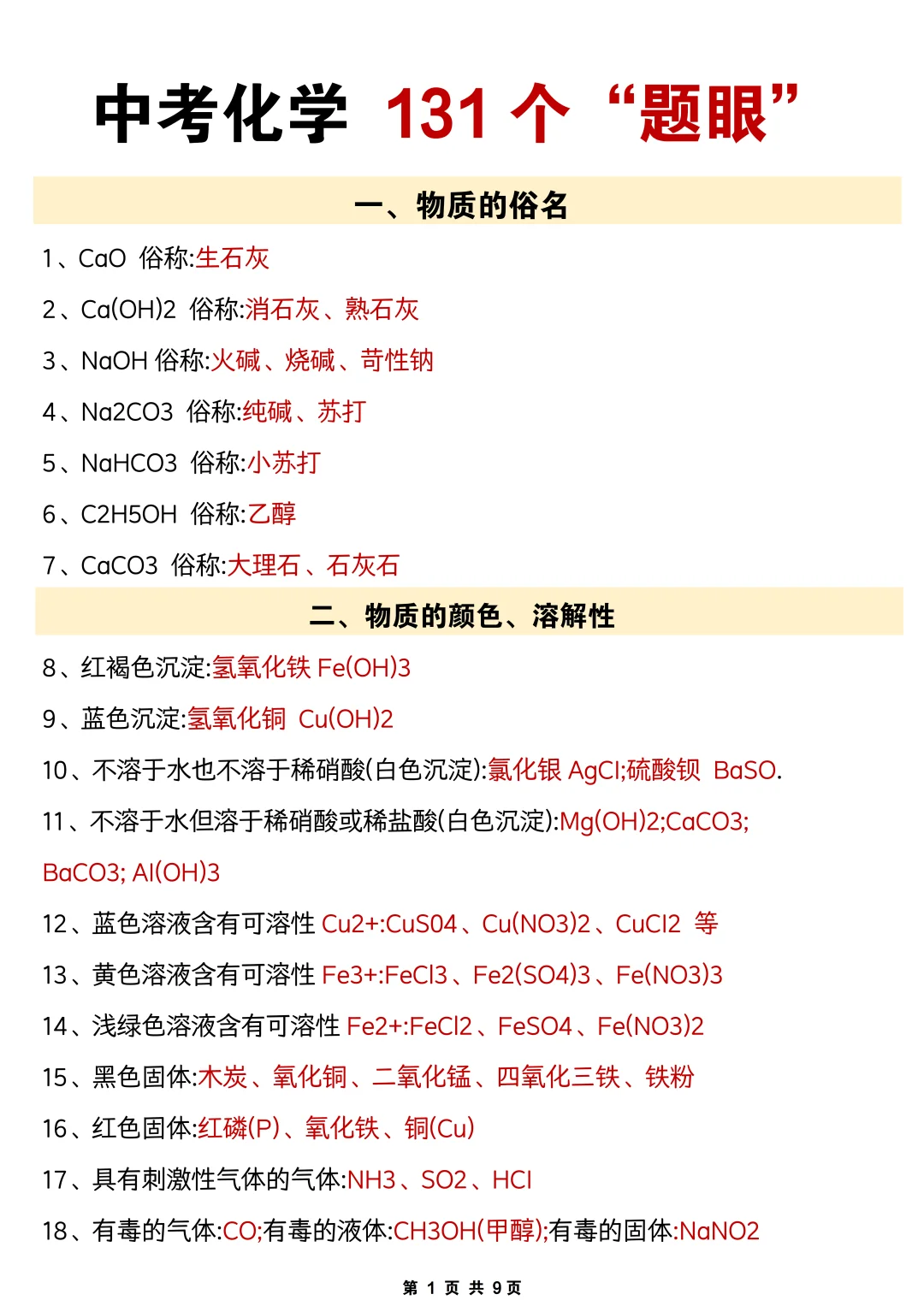 初三最后一个月，我是拿命学的那批！-第3张图片-四季读书网