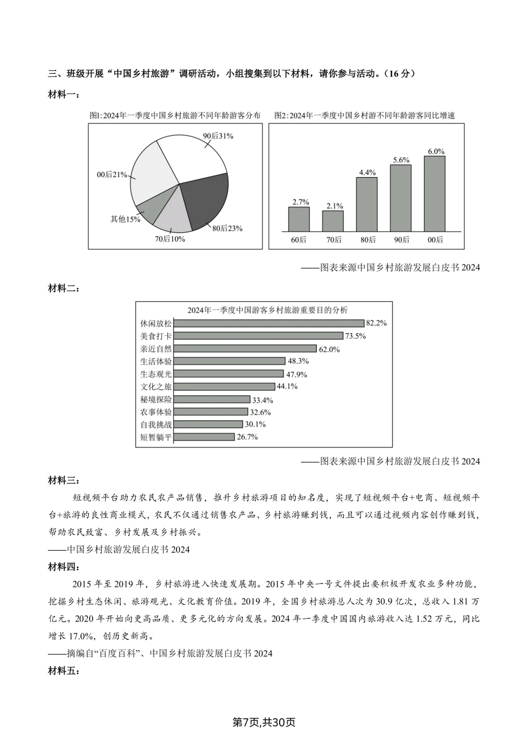 逢考必中的2025年中考语文押题卷来啦❗❗-第9张图片-四季读书网 逢考必中的2025年中考语文押题卷来啦❗❗-第9张图片-四季读书网