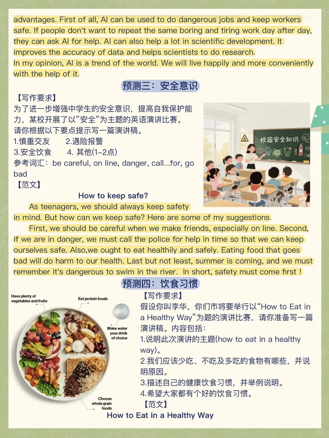 25中考英语作文押题12篇❗️年年押年年中❗️-第4张图片-四季读书网