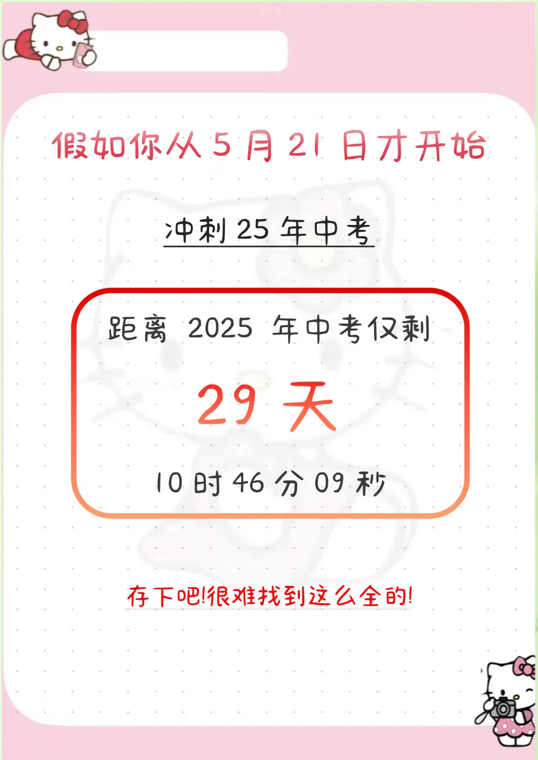 初三玩命29天也能上重高，没有计划直接抄-第3张图片-四季读书网