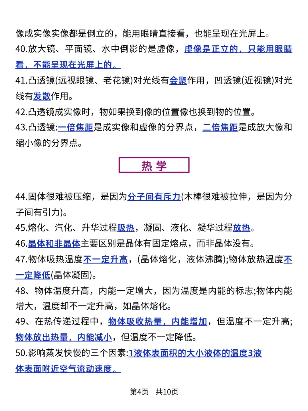 中考物理真的有点恶心 就这74结论-第6张图片-四季读书网