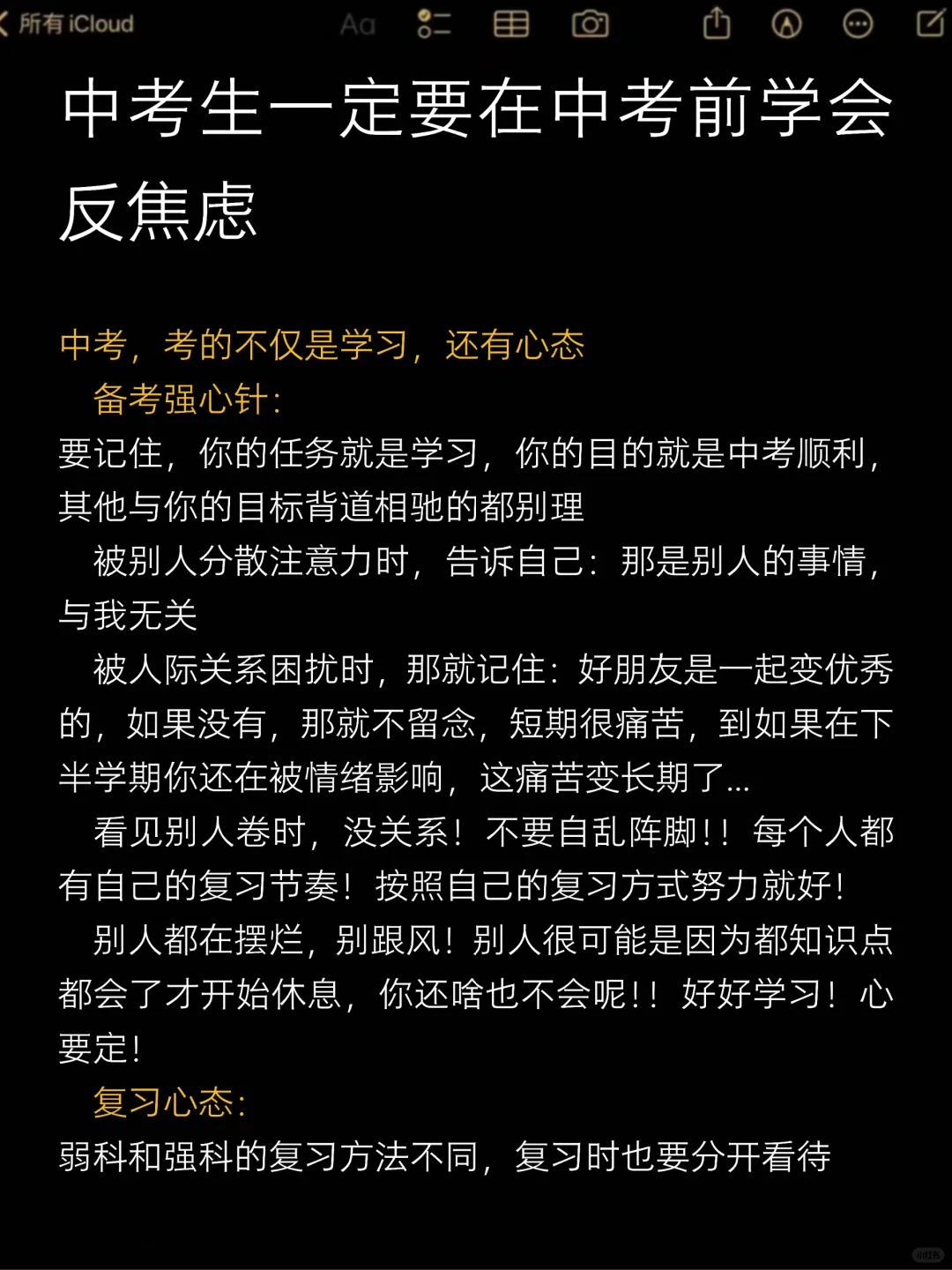 中考前一定要在中考前学会反焦虑-第2张图片-四季读书网
