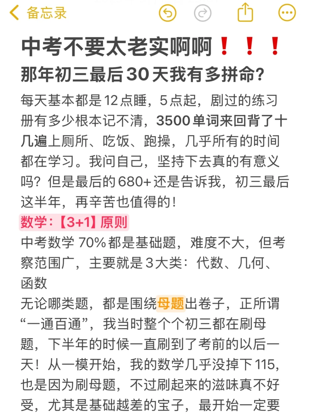 中考真的不要太老实啊啊啊!！-第2张图片-四季读书网