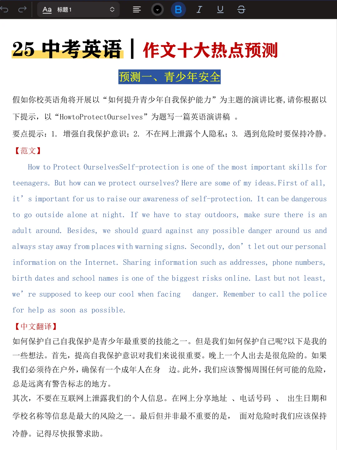 中考倒计时30天，我是拿命学的那批人！-第4张图片-四季读书网