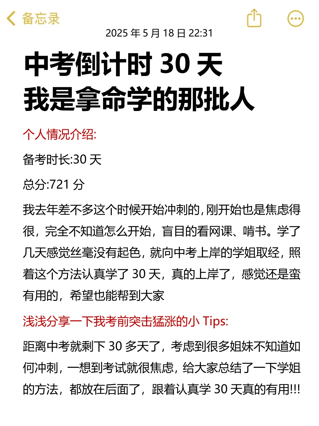中考倒计时30天，我是拿命学的那批人！-第2张图片-四季读书网