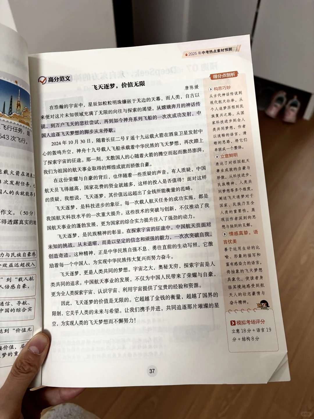 2025中考作文稳了!这本预测书太神了✨-第11张图片-四季读书网 2025中考作文稳了!这本预测书太神了✨-第11张图片-四季读书网