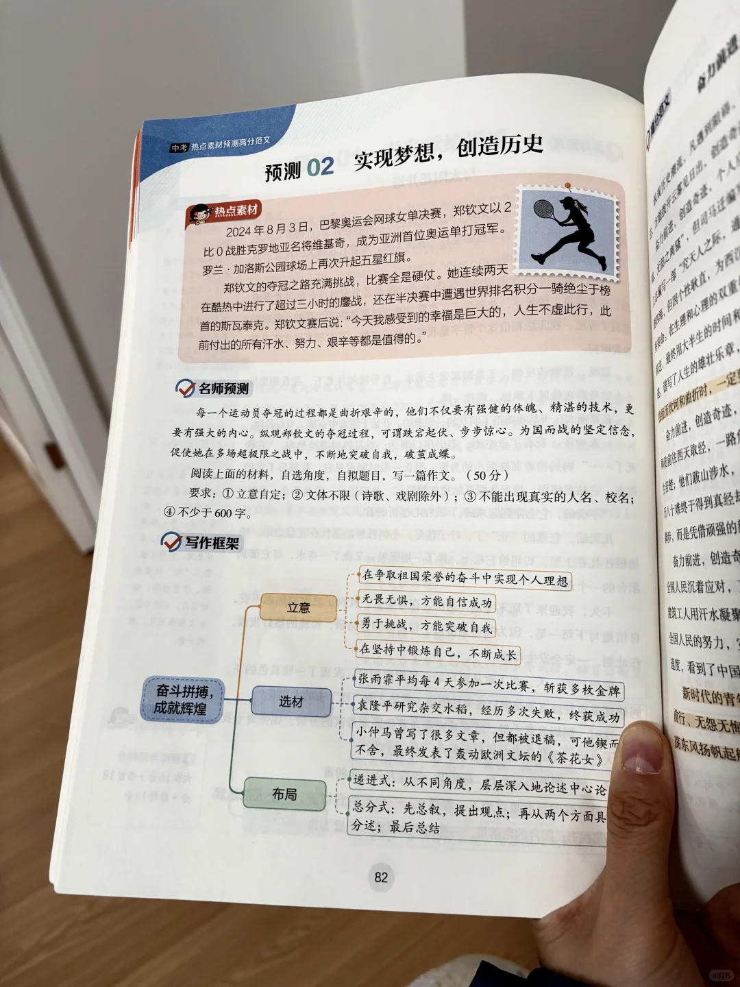 2025中考作文稳了!这本预测书太神了✨-第6张图片-四季读书网 2025中考作文稳了!这本预测书太神了✨-第6张图片-四季读书网