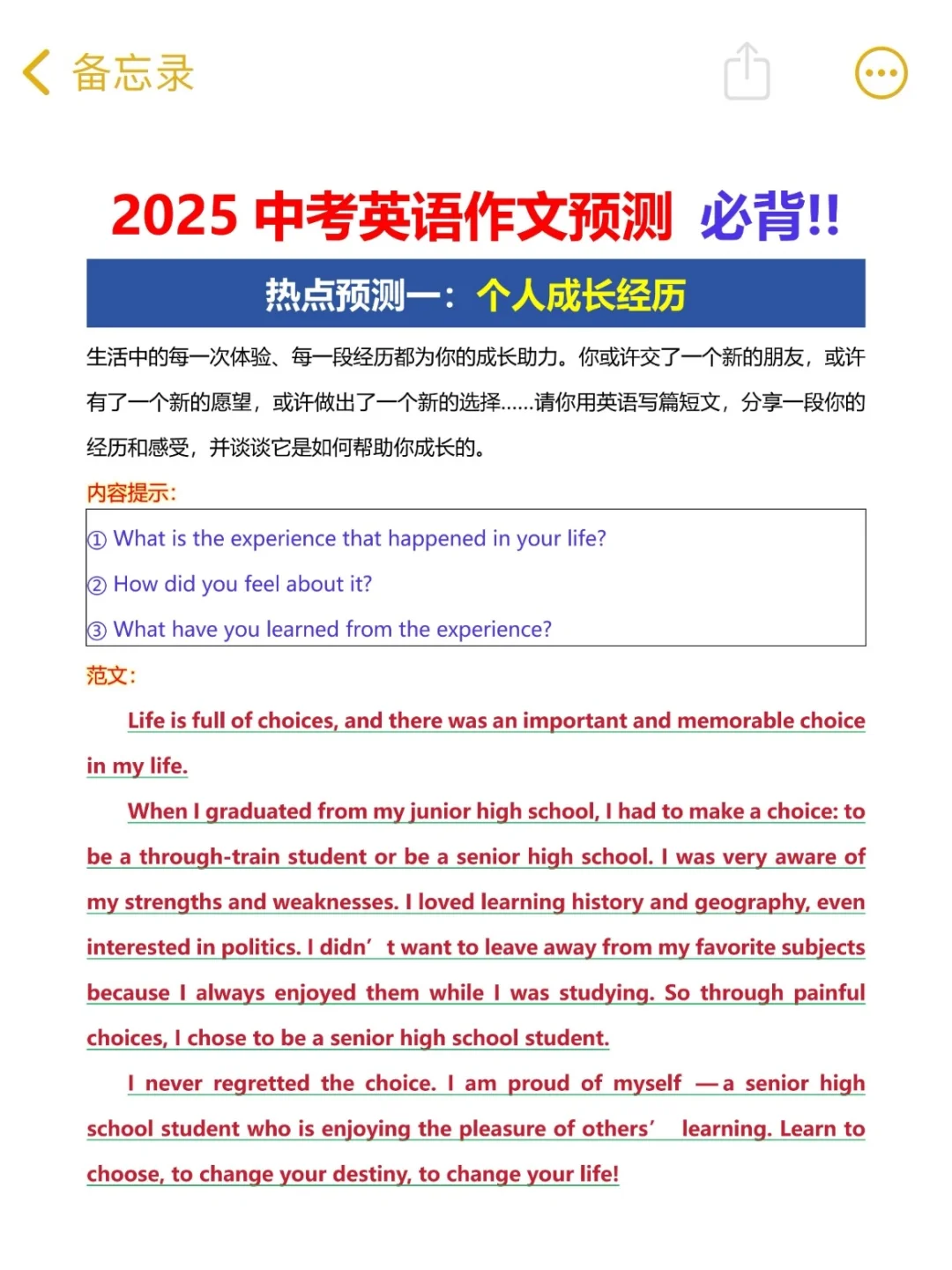 中考英语8篇终极预测范文🔥🔥🔥-第3张图片-四季读书网