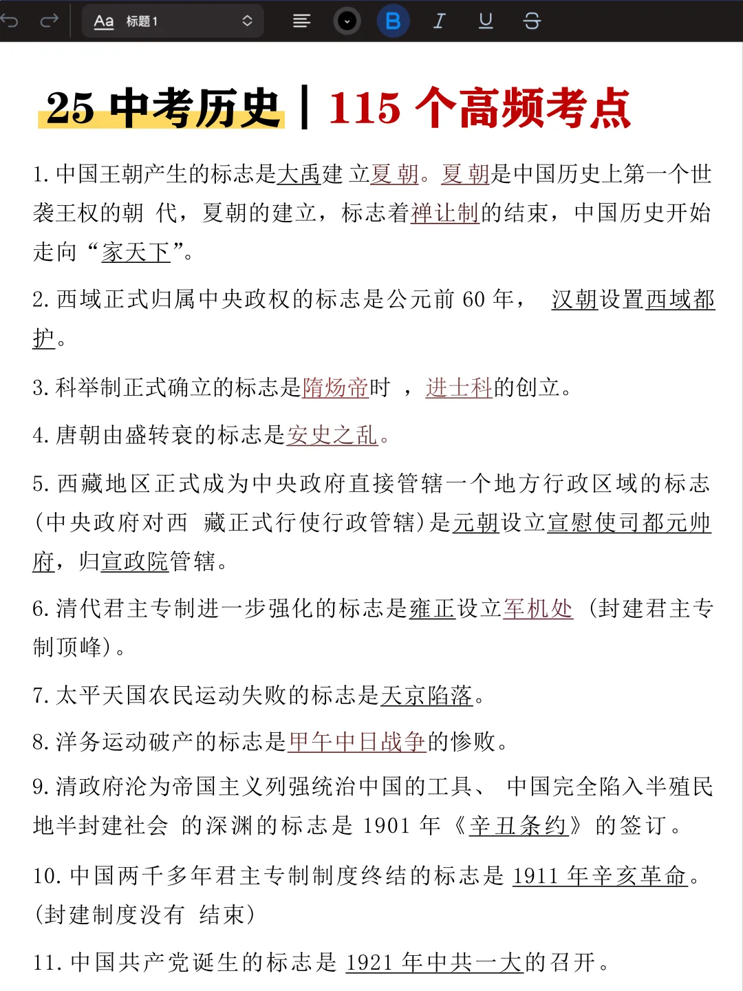 中考倒计时30天，我是拿命学的那批人！-第10张图片-四季读书网