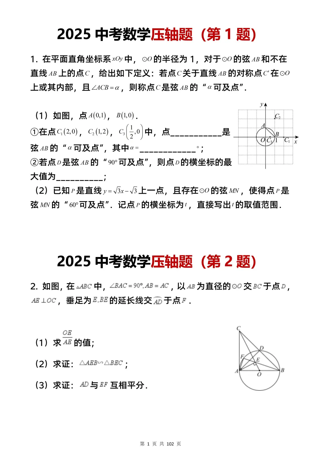 25中考数学题预测压轴题，已出，放心背！-第3张图片-四季读书网