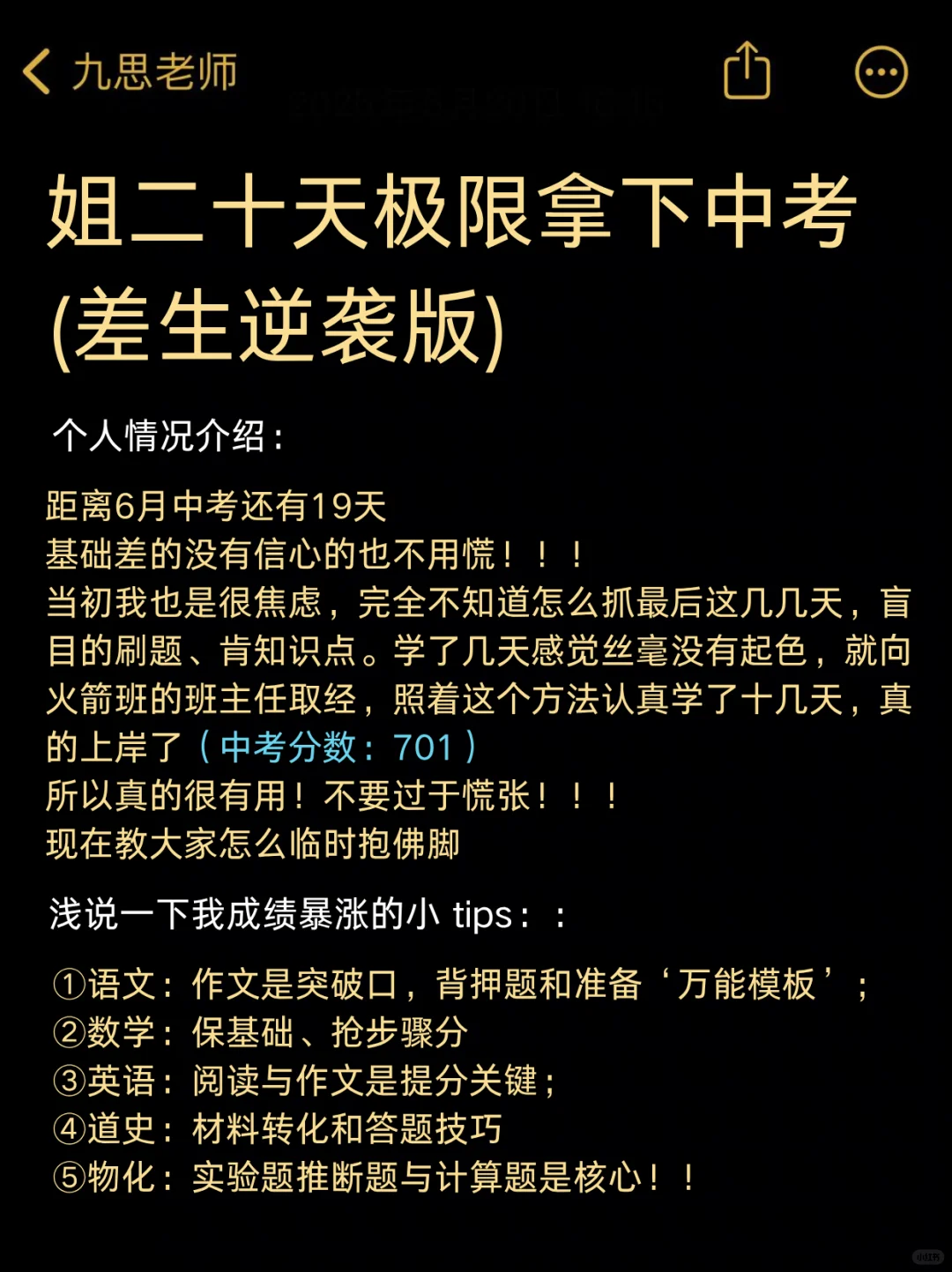 姐极限19天拿下中考！没计划的可以直接抄！-第2张图片-四季读书网