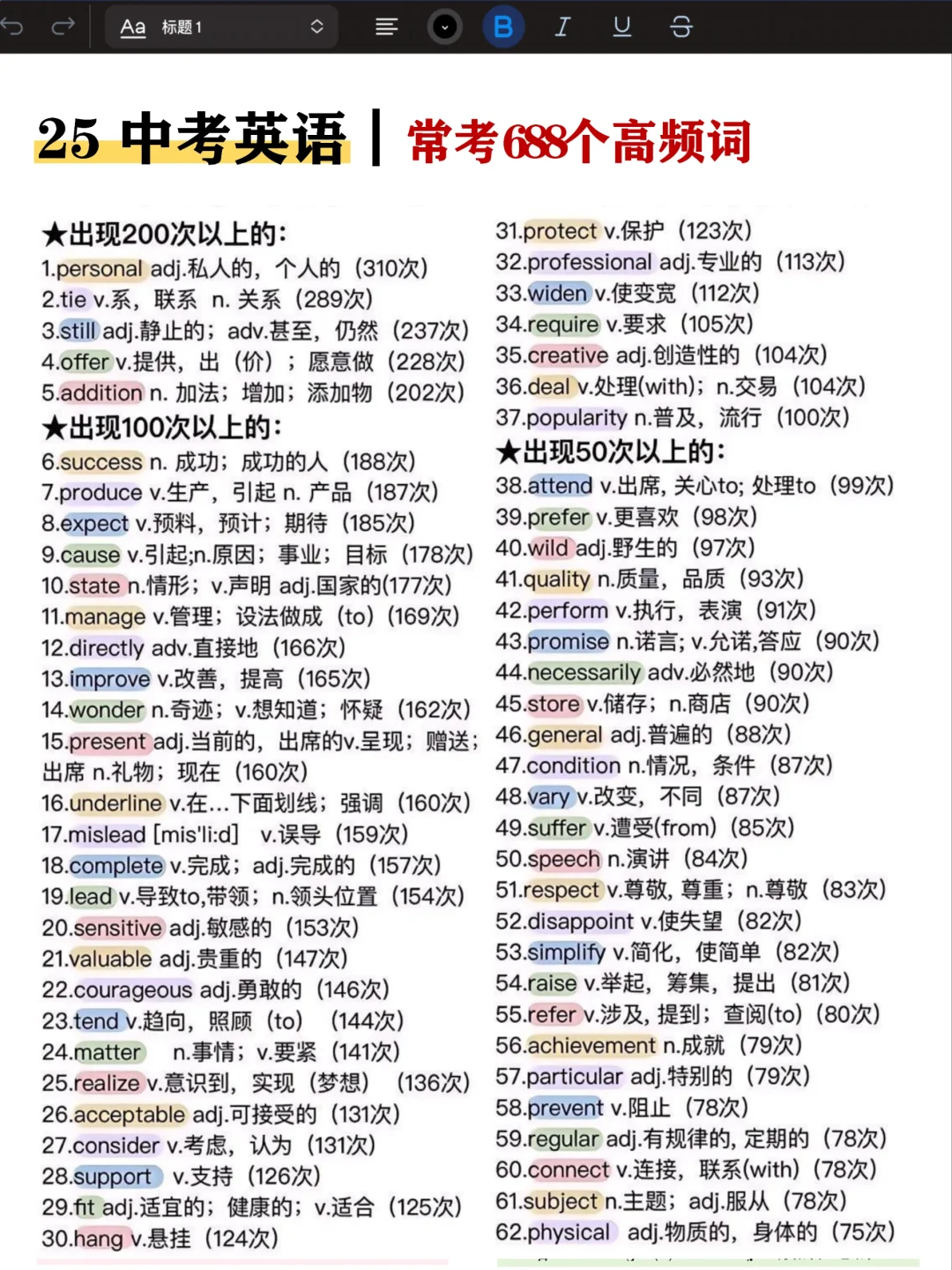 中考倒计时30天，我是拿命学的那批人！-第3张图片-四季读书网