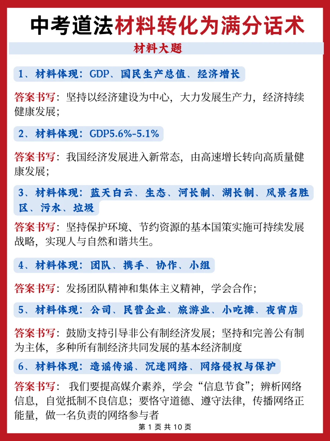 姐极限19天拿下中考！没计划的可以直接抄！-第9张图片-四季读书网