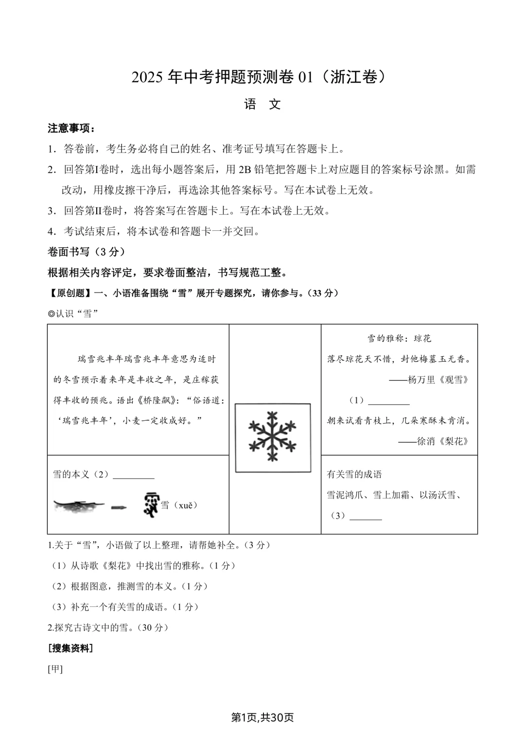 逢考必中的2025年中考语文押题卷来啦❗❗-第3张图片-四季读书网 逢考必中的2025年中考语文押题卷来啦❗❗-第3张图片-四季读书网
