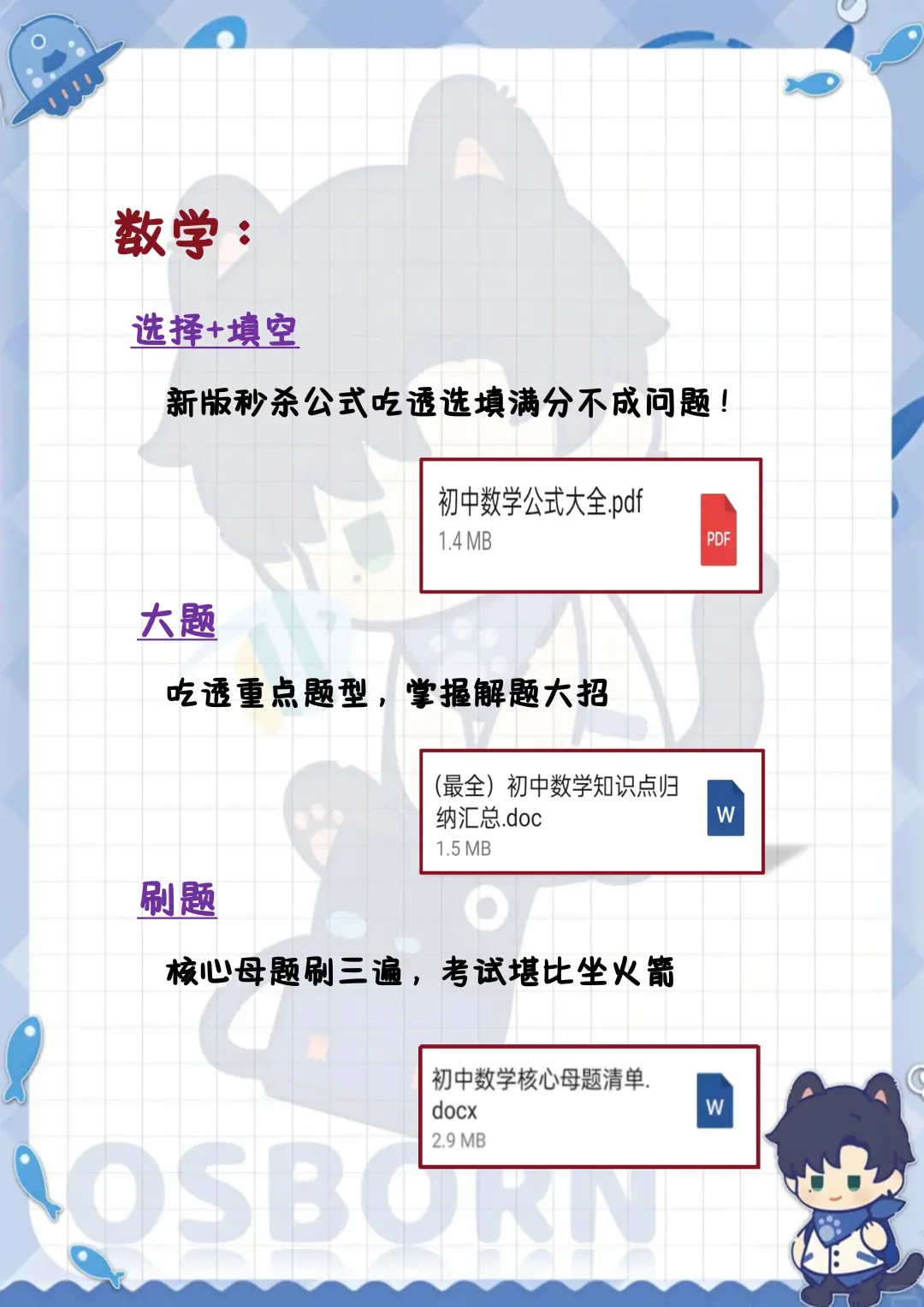 中考倒计时，玩命逆袭24天也能上重高-第5张图片-四季读书网