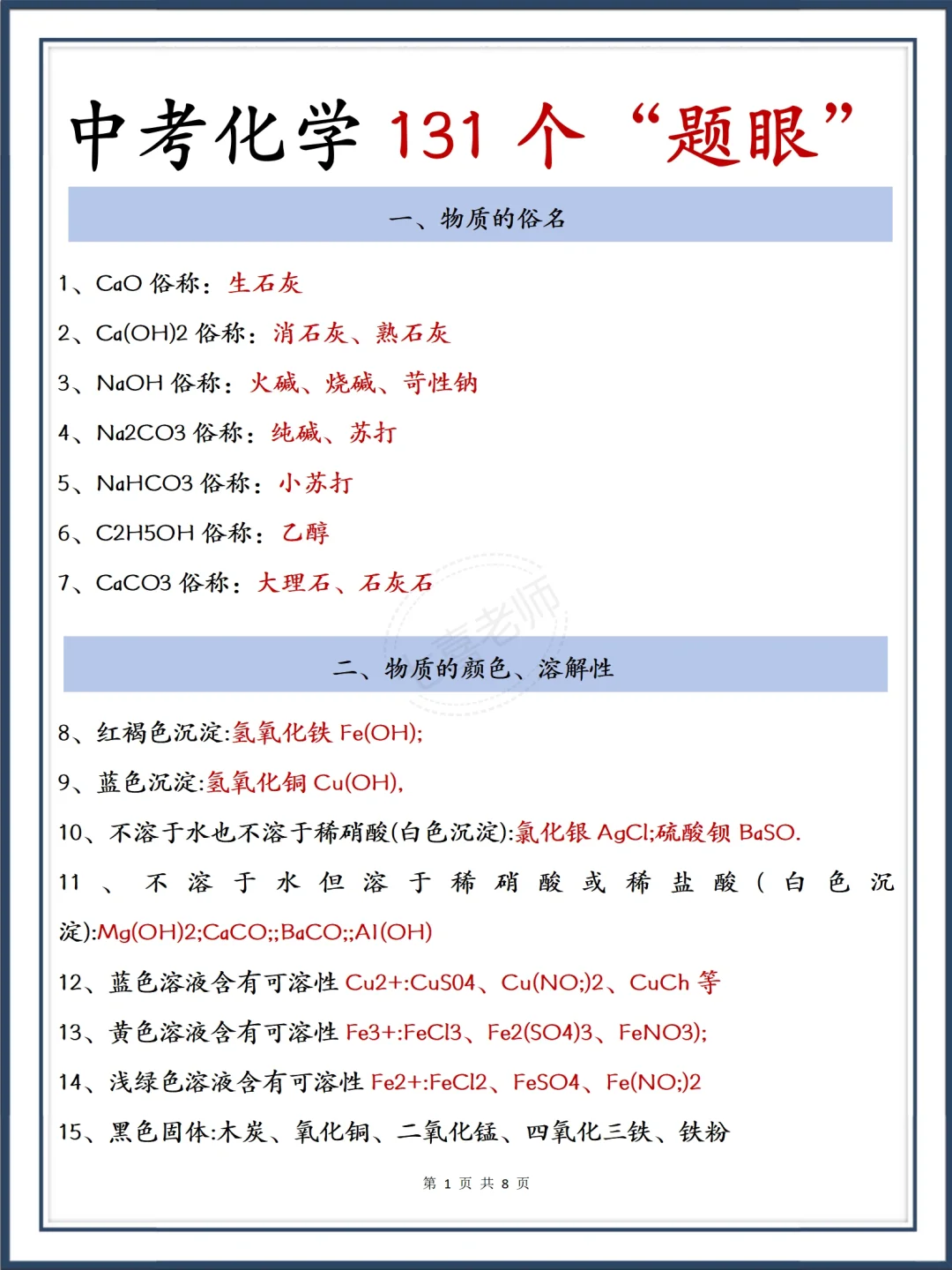 提醒一下6月要中考的同学，一定要刷到❗️-第9张图片-四季读书网