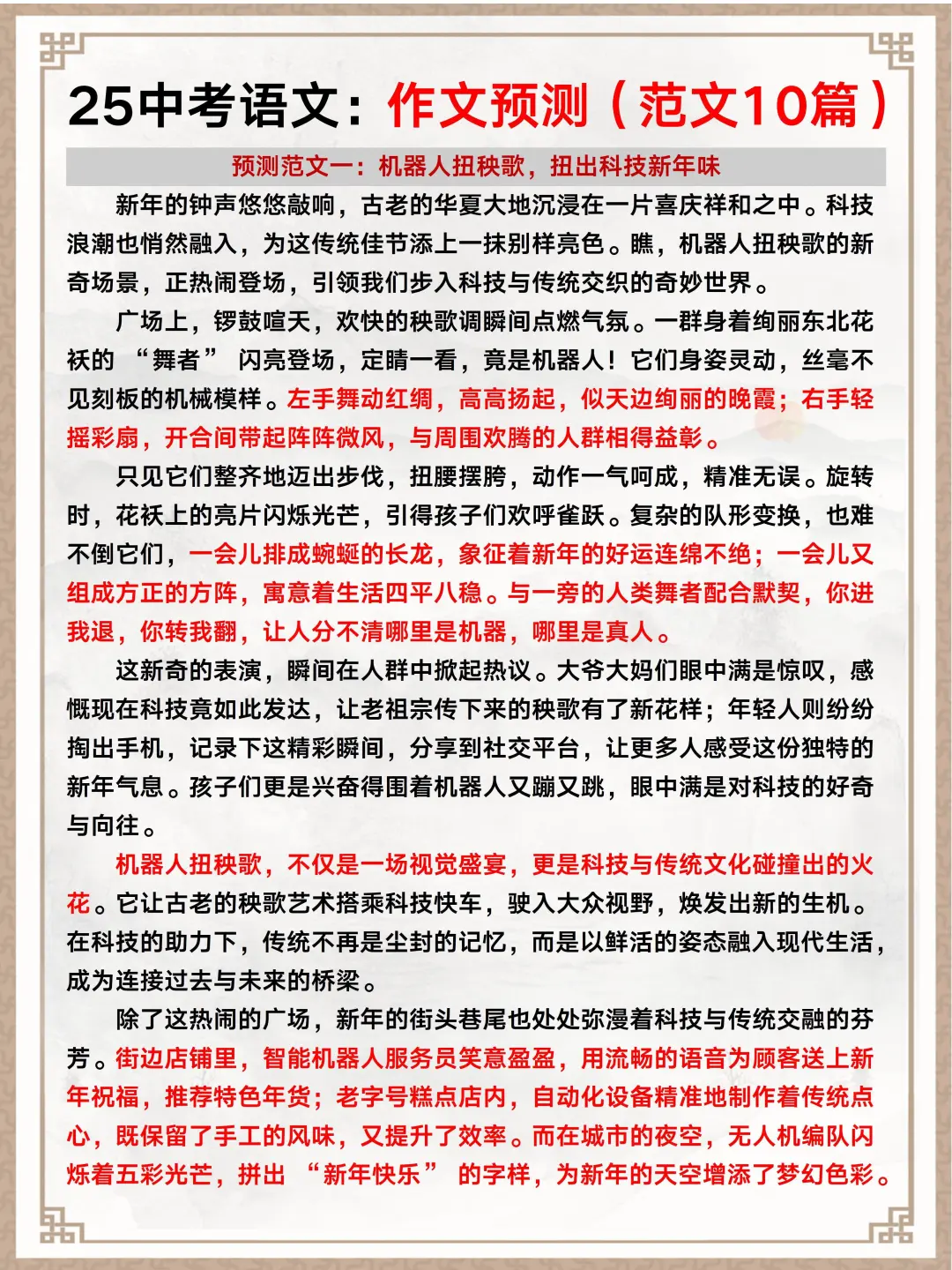 中考最后30天就是在淘汰过于老实的家长-第5张图片-四季读书网