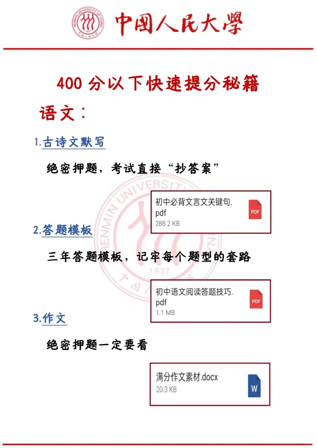 中考想提分的点进来-第5张图片-四季读书网