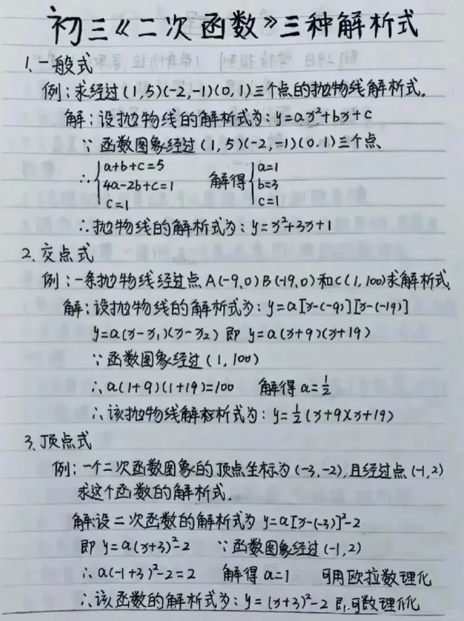 中考必考知识点，学完140+-第7张图片-四季读书网