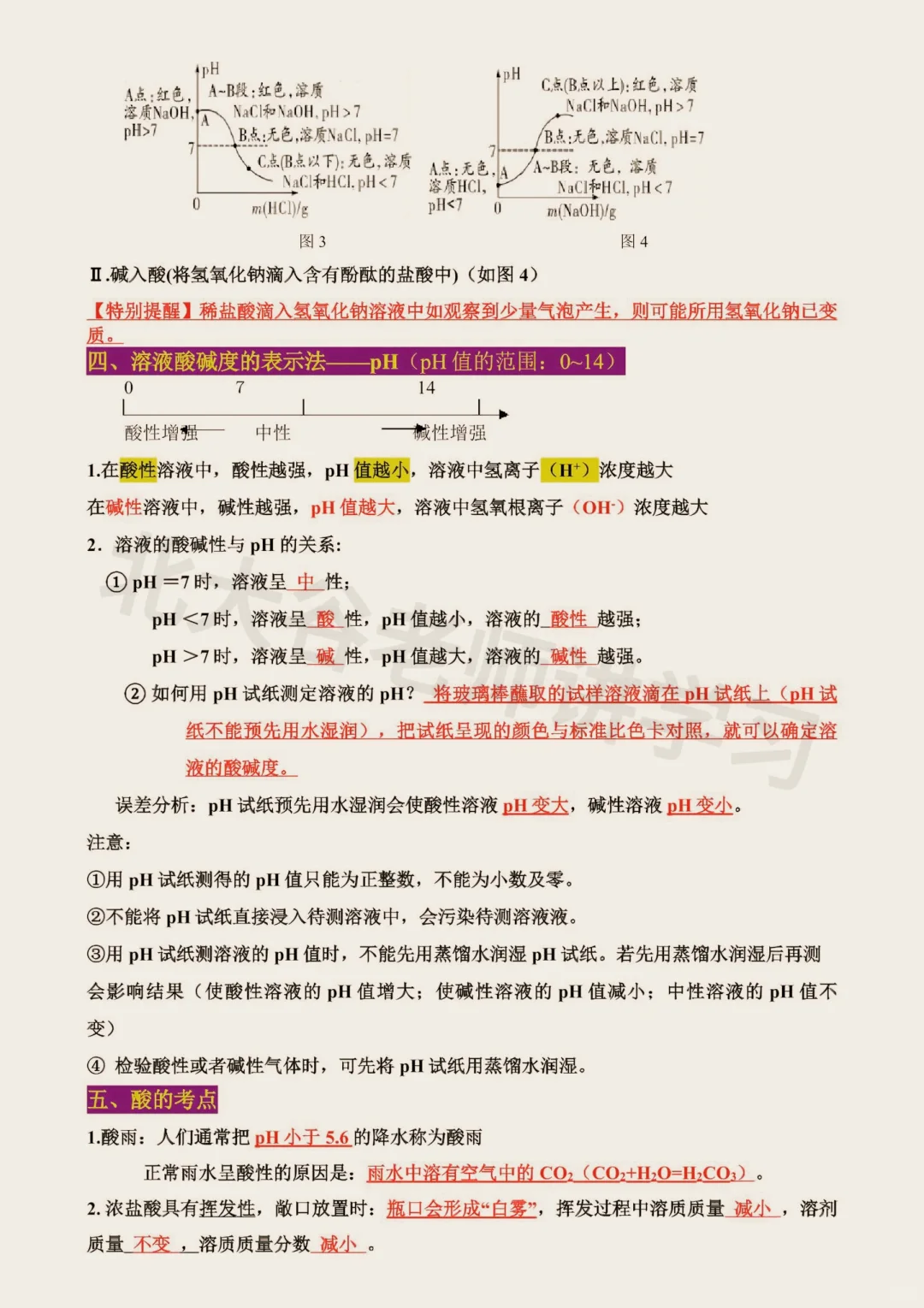 初三化学13个总结和56个典题训练-第4张图片-四季读书网