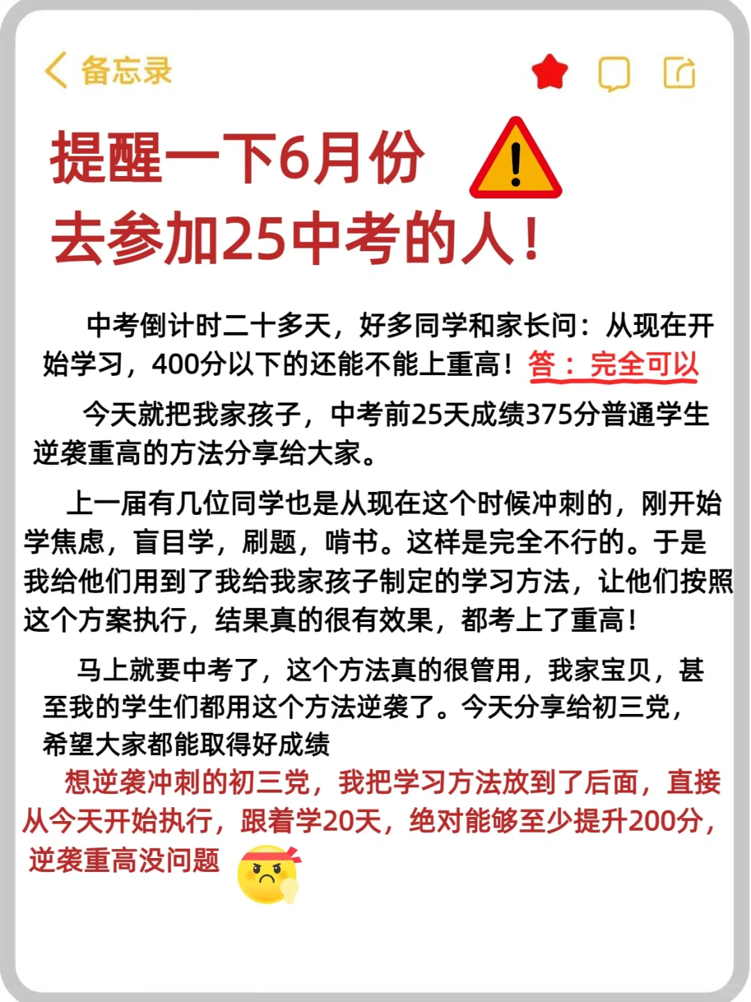 提醒一下6月要中考的同学，一定要刷到❗️-第2张图片-四季读书网