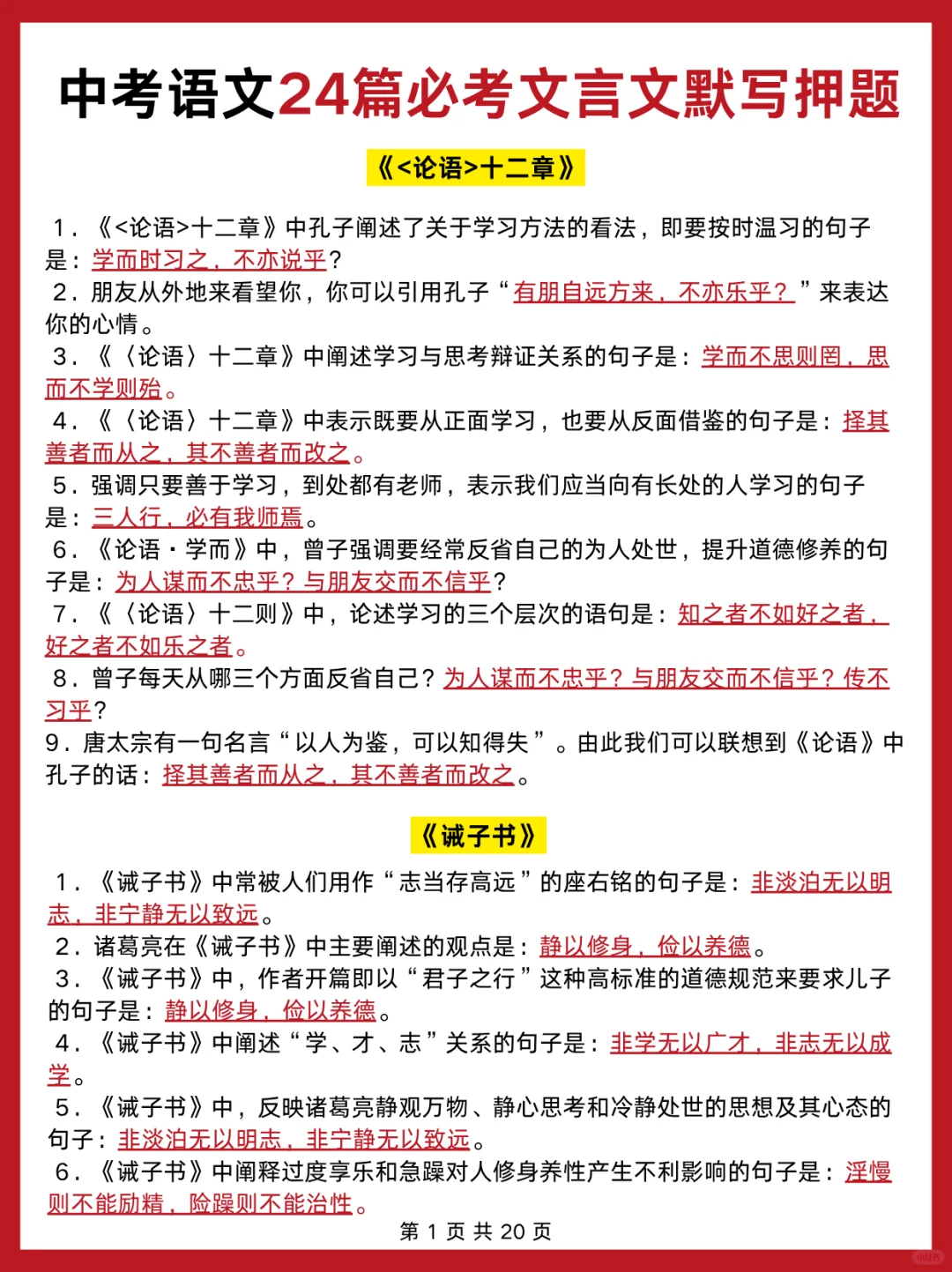 姐极限19天拿下中考！没计划的可以直接抄！-第5张图片-四季读书网