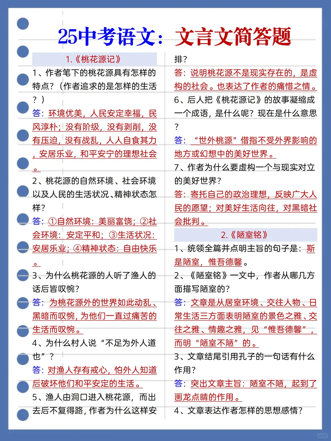 中考娃，从5.19开始“精准复习法”逆袭重高-第9张图片-四季读书网