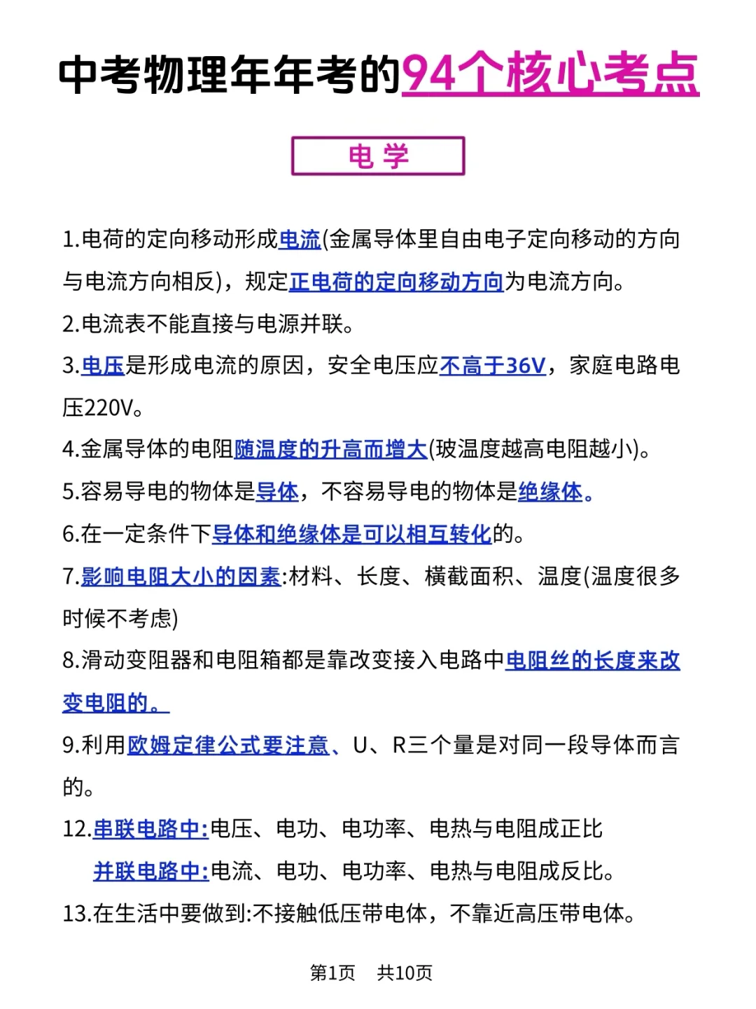 中考物理真的有点恶心 就这74结论-第3张图片-四季读书网